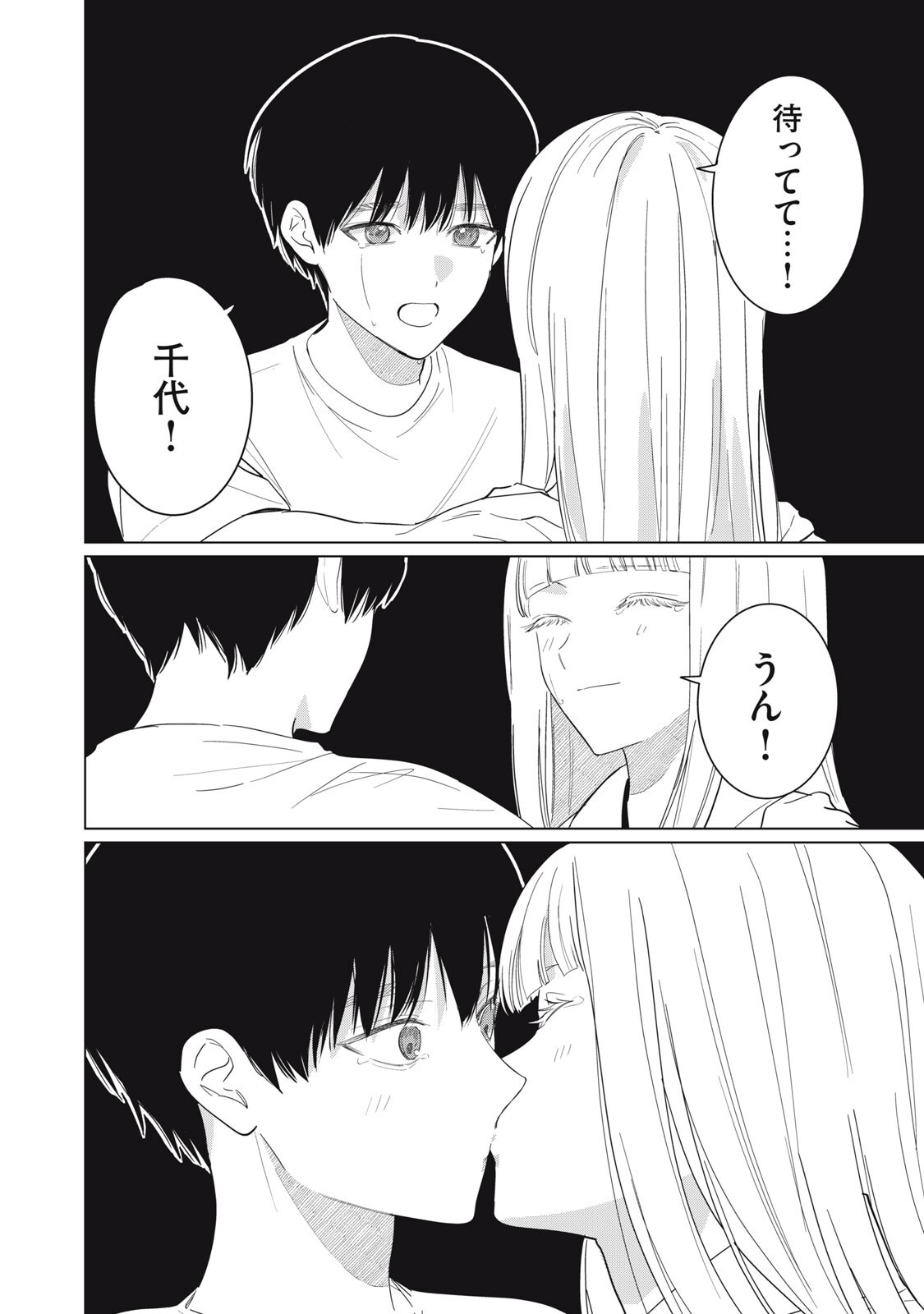 KONO NOROI O KOI TO YOBI Chapter 19 page 16 - nihonkuni.com