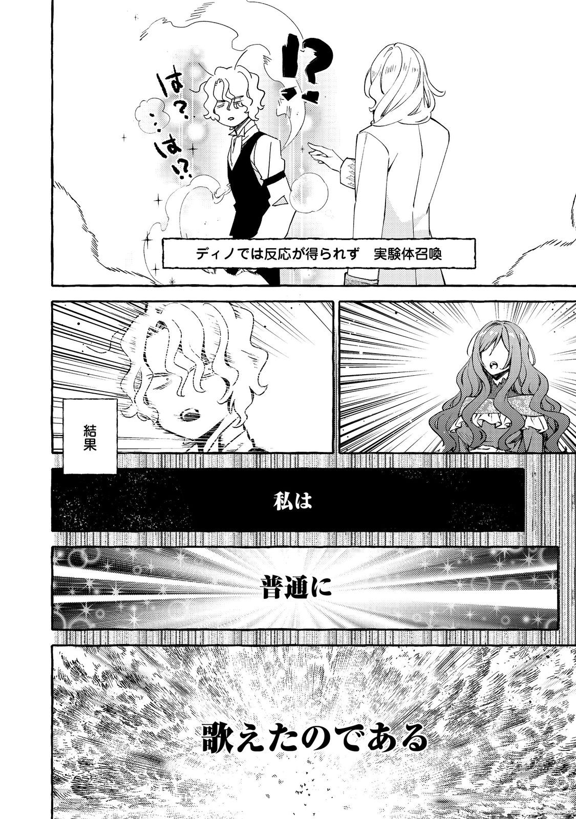 KUSURI NO MAMONO NO KAIKO RIYUU @COMIC Chap 19.1 - Pic 2