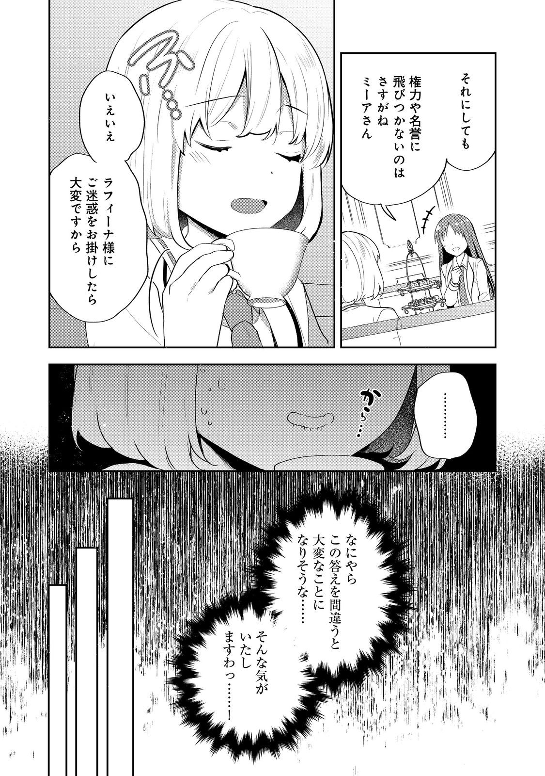 TEARMOON TEIKOKU MONOGATARI - DANTO DAI KARA HAJIMARU, HIME NO TENSEI GYAKUTEN STORY (MANGA) - RAW Chap 53 - Pic 23