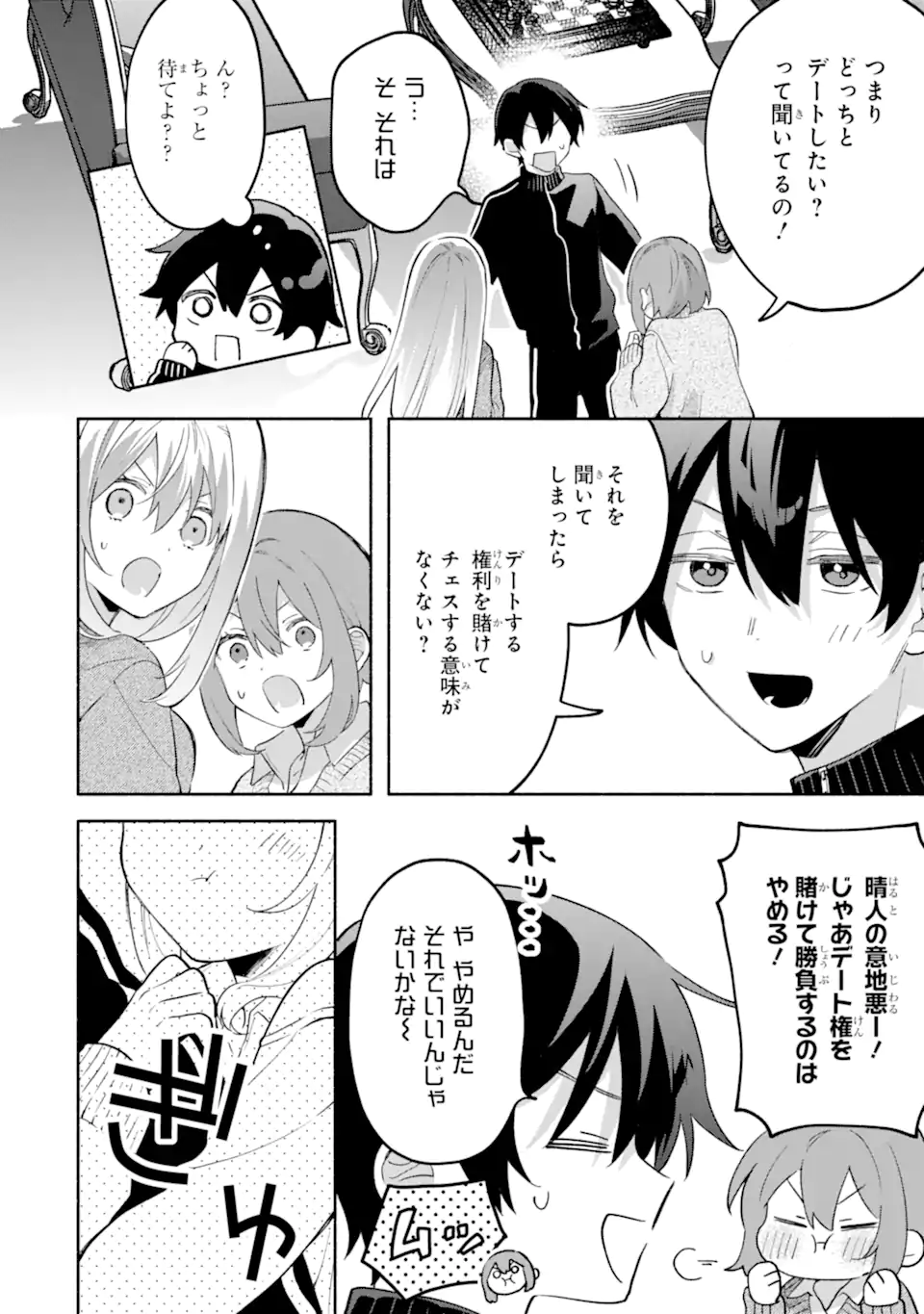 COOL NA MEGAMI-SAMA TO ISSHO NI SUNDARA, AMAYAKASHI SUGITE PONKOTSU NI SHITE SHIMATTA KEN NI TSUITE Chapter 32.1 page 2 - nihonkuni.com