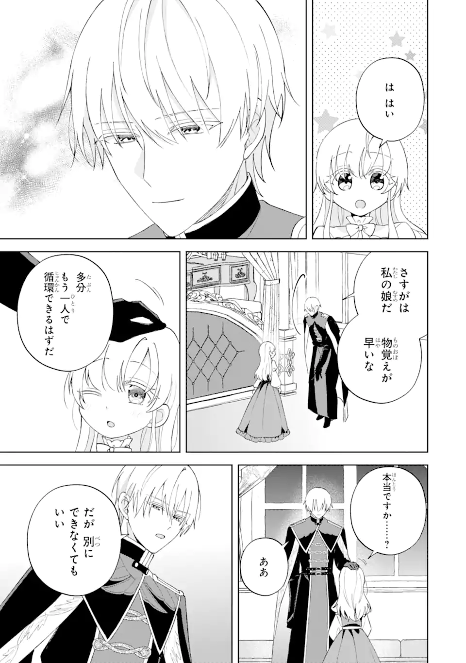 AISURU KONYAKUSHA NI KOROSARETA KOUSHAKU REIJOU, SHINIMODORI SHITE HIKARI NO KOUSHAKU SAMA (OTOUSAMA) NO DEKIAI NI KIZUKU ~ KONDO KOSO, IKITE SHIAWASE NI NARIMASU! Chapter 4.3 page 9 - nihonkuni.com