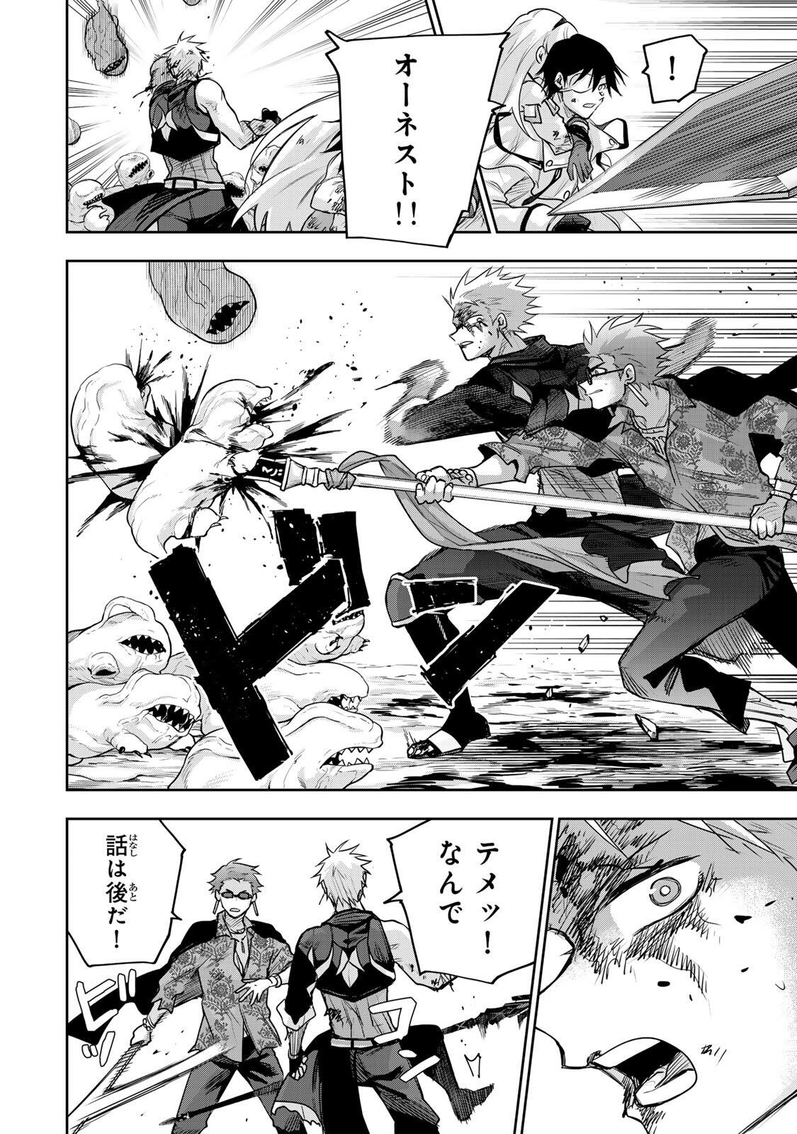 A COURT MAGICIAN, WHO WAS FOCUSED ON SUPPORTIVE MAGIC BECAUSE HIS ALLIES WERE TOO WEAK, AIMS TO BECOME THE STRONGEST AFTER BEING BANISHED Chapter 199 page 4 - nihonkuni.com