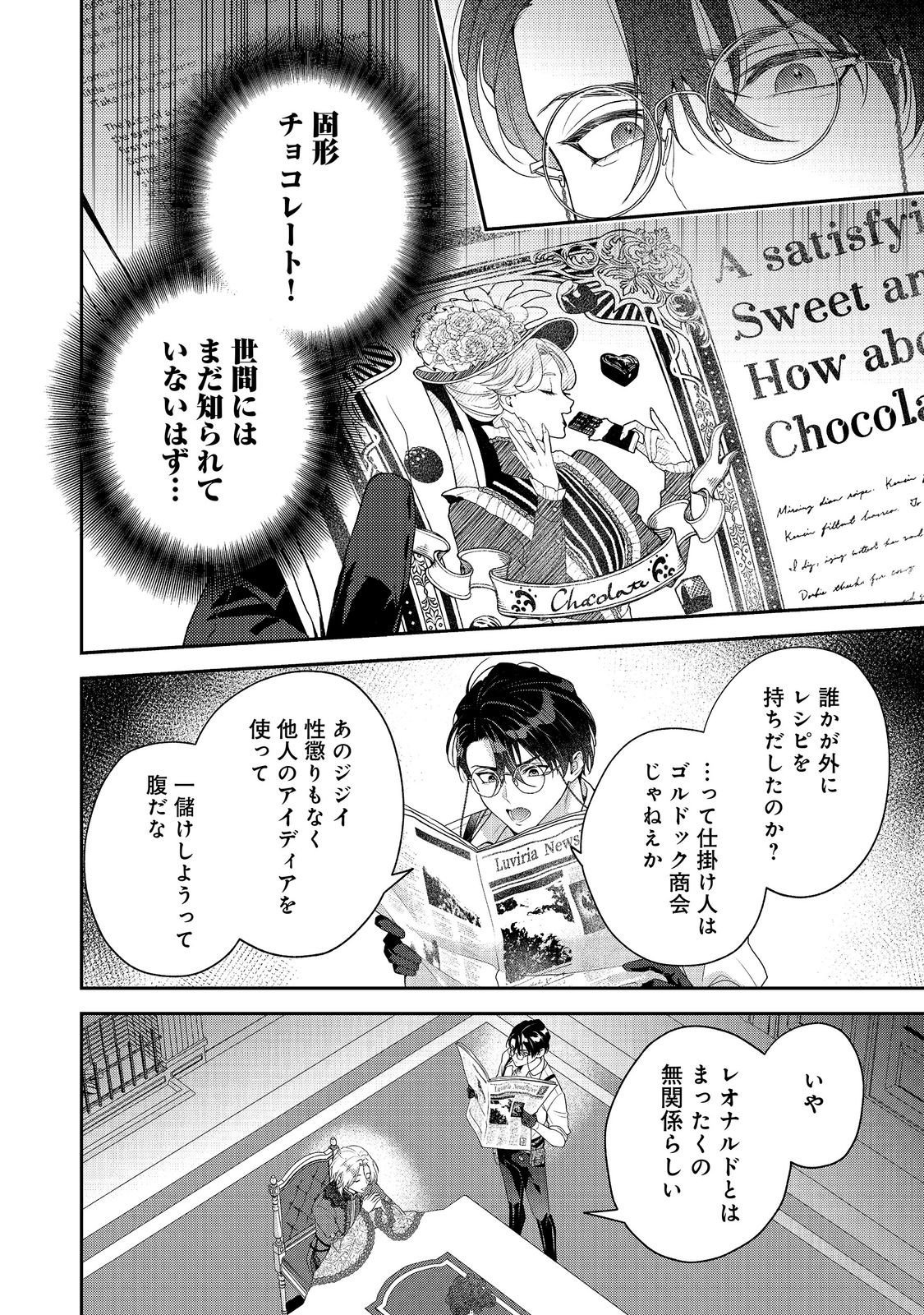 KYUUKETSUKI TO CHOCOLATIER: TENSAI RENKINJUTSUSHI NO KANBI NA TANKYUU Chap 8 - Pic 16