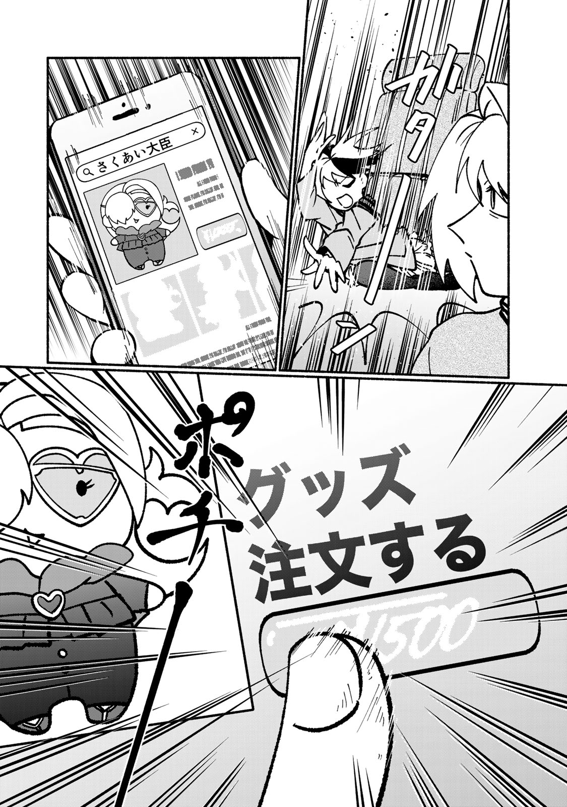 SATOKO WA JIRAI JANEE KARA Chapter 3 page 30 - nihonkuni.com