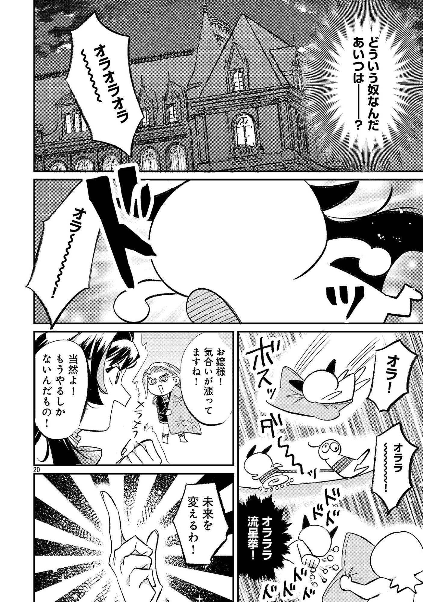 SYURABA HIME Chapter 6.2 page 8 - nihonkuni.com