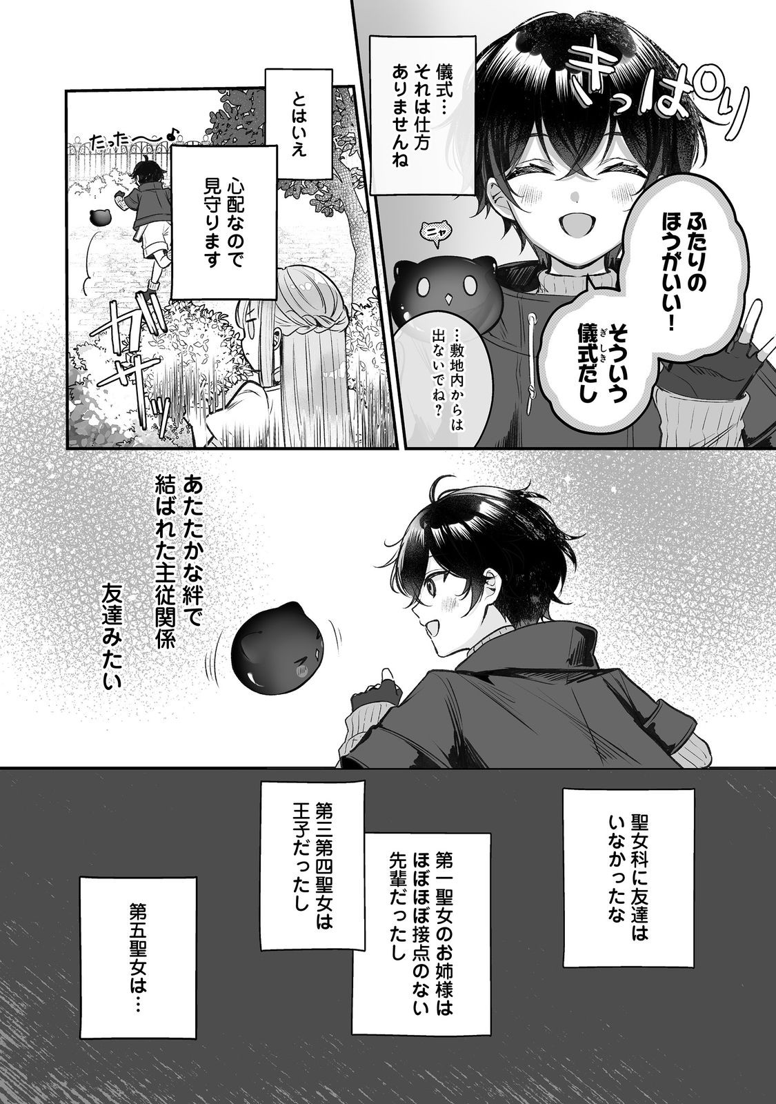 KURENAI NO MAJUTSUSHI NI SUBETE O SOSHIMASU. SUKI. 〜SEIJO NO CHIKARA O KARUKU MITSUMORARE KONYAKU HAKI SAREMASHITA. KOUKAI SHITEMO SHIRIMASEN Chap 13 - Pic 12