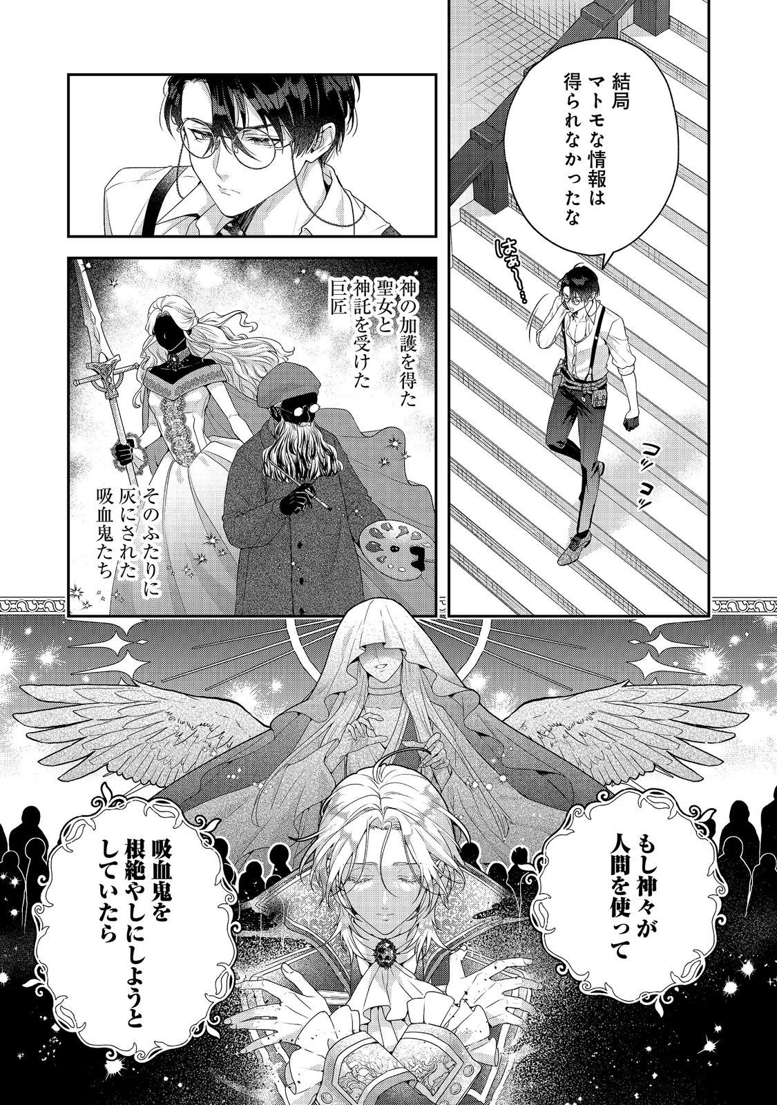 KYUUKETSUKI TO CHOCOLATIER: TENSAI RENKINJUTSUSHI NO KANBI NA TANKYUU Chap 8 - Pic 7