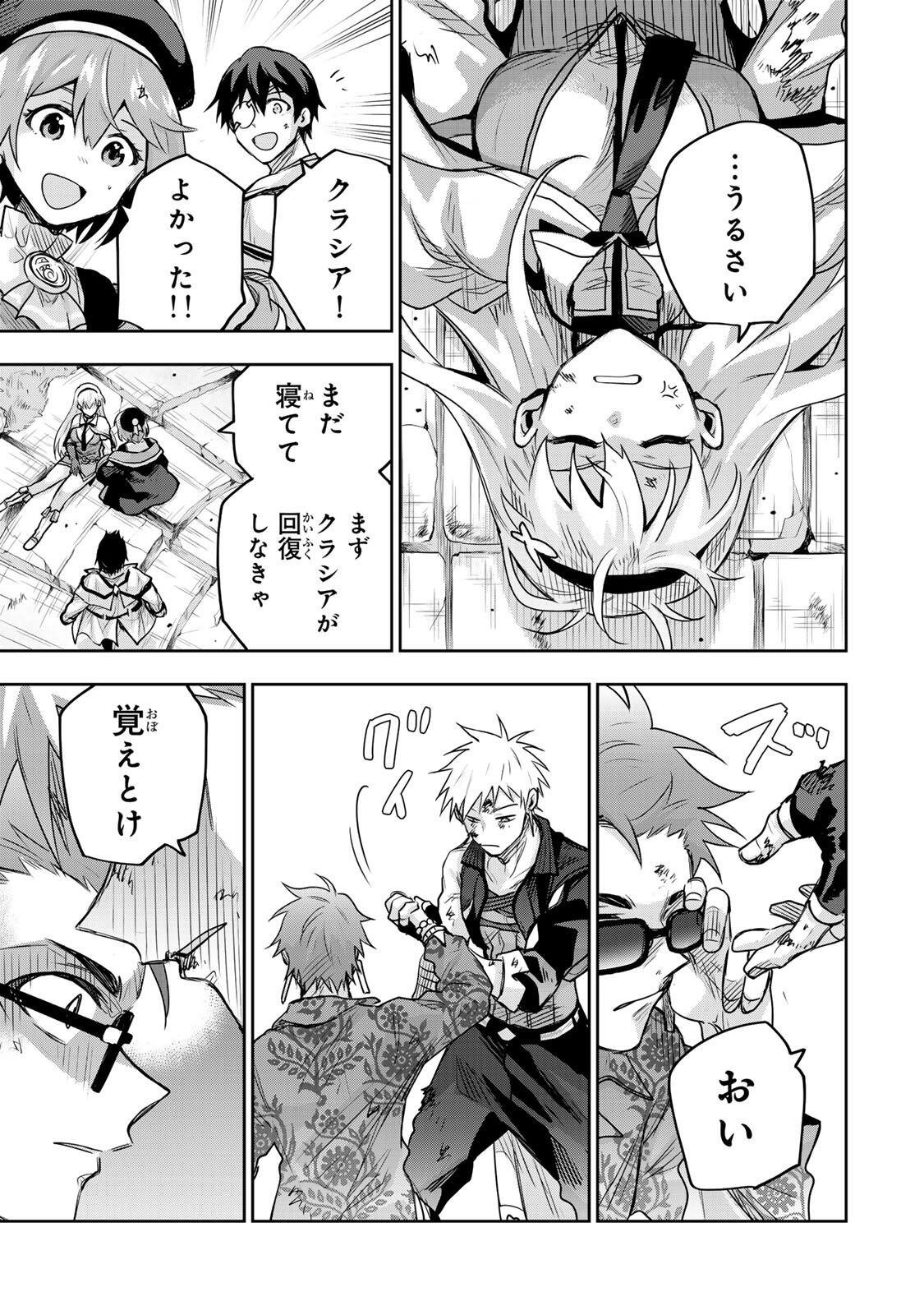 A COURT MAGICIAN, WHO WAS FOCUSED ON SUPPORTIVE MAGIC BECAUSE HIS ALLIES WERE TOO WEAK, AIMS TO BECOME THE STRONGEST AFTER BEING BANISHED Chapter 199 page 15 - nihonkuni.com