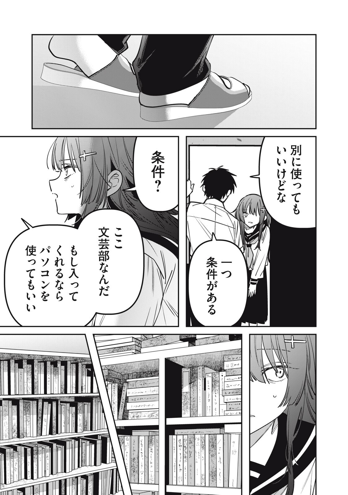 WATASHI GA DAISUKI NA SHOUSETSUKA WO KOROSU MADE - RAW Chapter 21 page 13 - nihonkuni.com