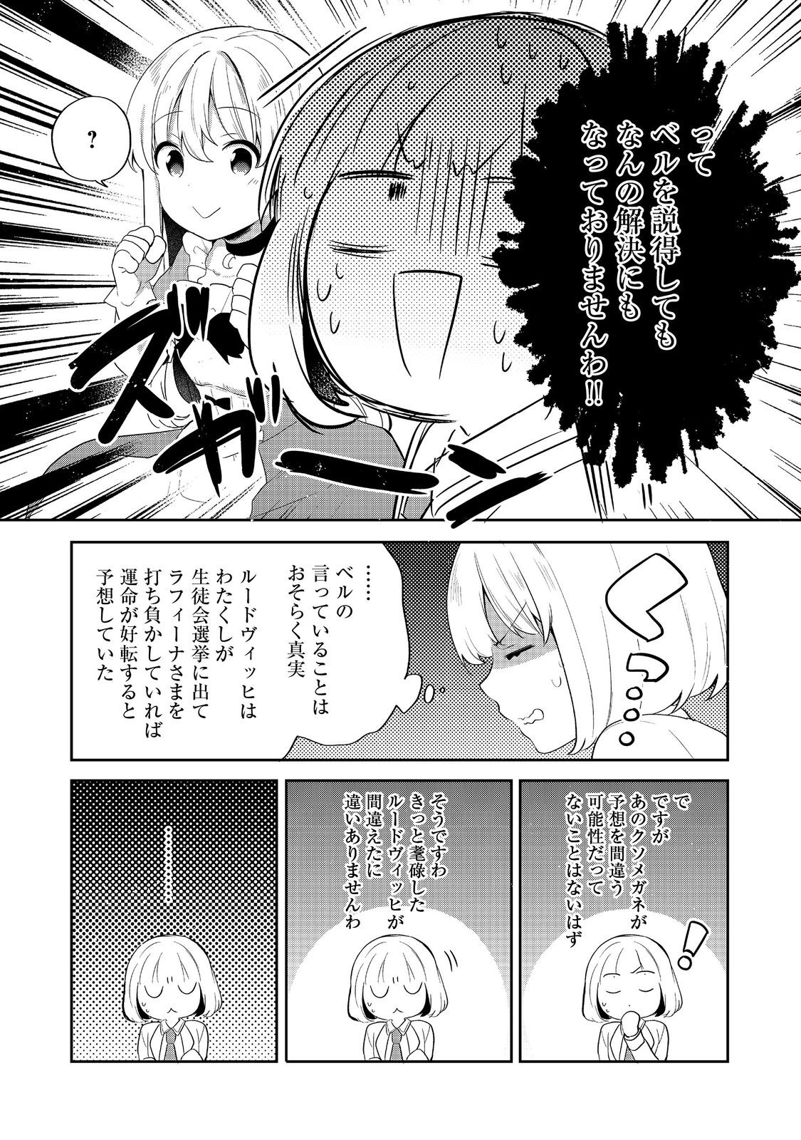 TEARMOON TEIKOKU MONOGATARI - DANTO DAI KARA HAJIMARU, HIME NO TENSEI GYAKUTEN STORY (MANGA) - RAW Chap 53 - Pic 30