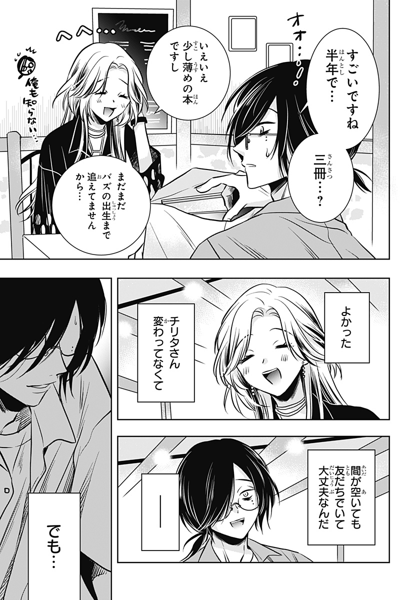 UCHIKIRA RE MANGAKA TO DOUJIN ONNA Chap 7 - Pic 7