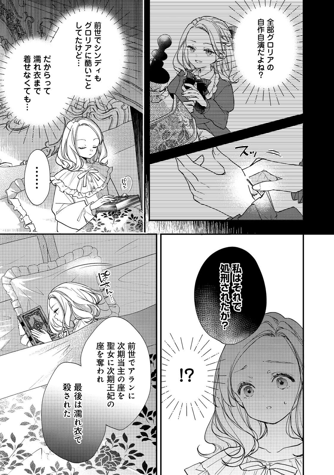 AKUYAKU REIJOU GLORIA VON COLDWELL NO DANZAI TO FUKUSHUU Chapter 5.1 page 5 - nihonkuni.com