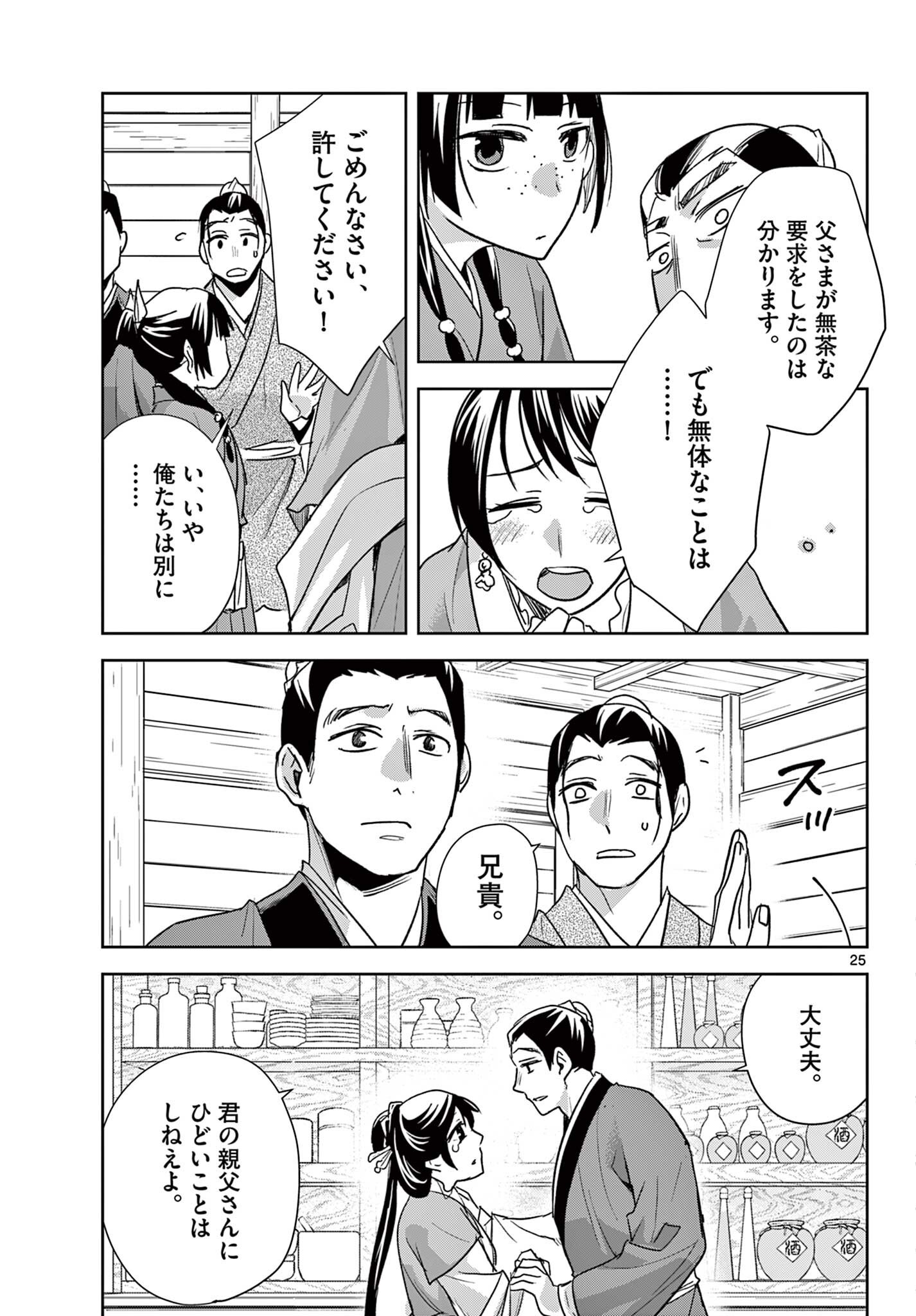 KUSURIYA NO HITORIGOTO NEKO NEKO NO KOUKYU NAZOTOKI TECHOU - RAW Chapter 99.2 page 10 - nihonkuni.com