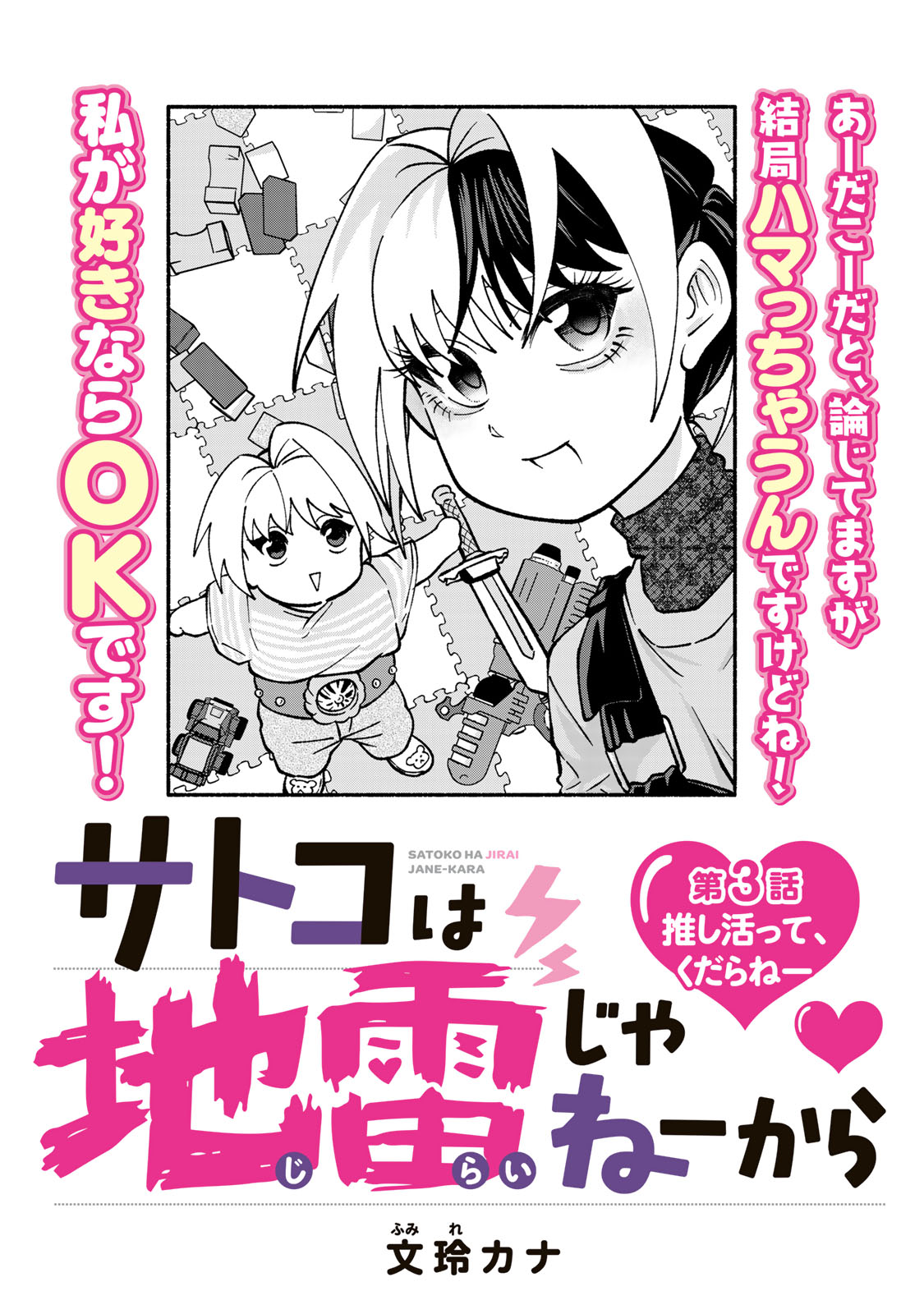 SATOKO WA JIRAI JANEE KARA Chapter 3 page 6 - nihonkuni.com