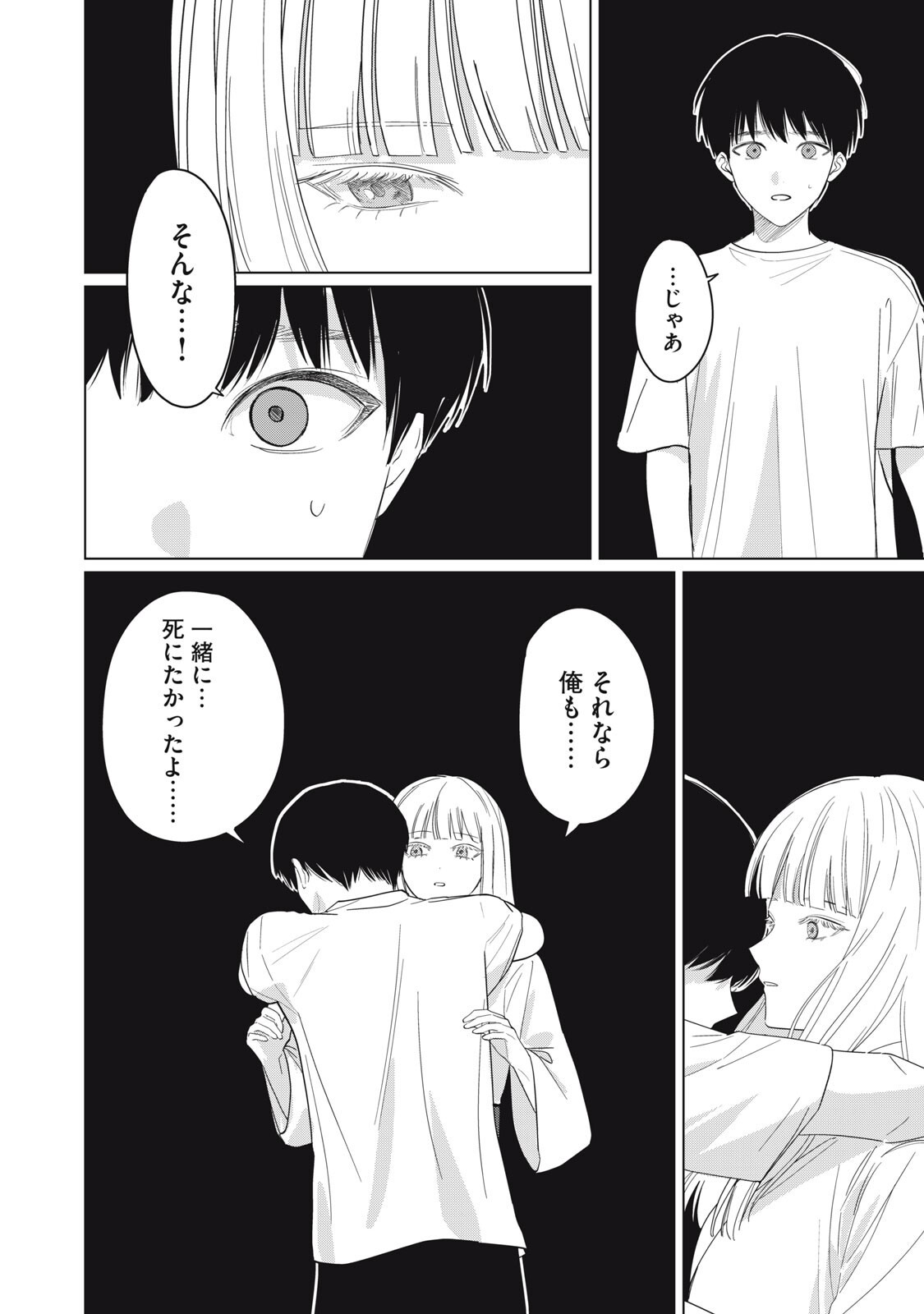 KONO NOROI O KOI TO YOBI Chapter 19 page 14 - nihonkuni.com