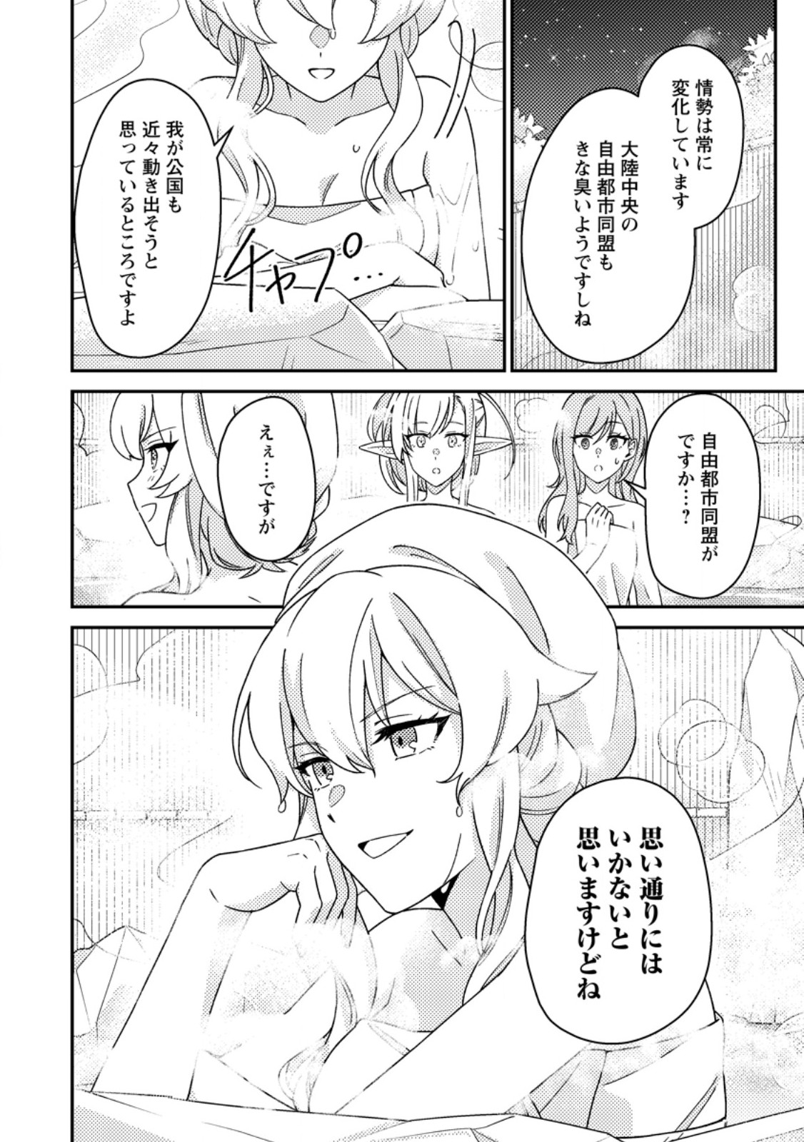 KAMIGAMI NO KAGO DE SEISAN KAKUMEI - RAW Chapter 34.3 page 10 - nihonkuni.com