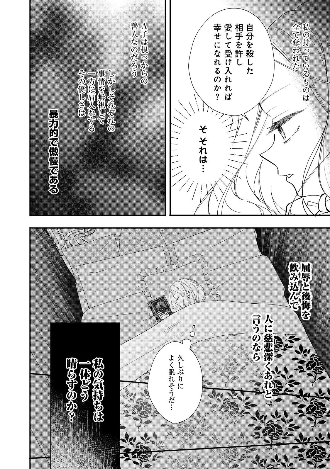 AKUYAKU REIJOU GLORIA VON COLDWELL NO DANZAI TO FUKUSHUU Chapter 5.1 page 6 - nihonkuni.com