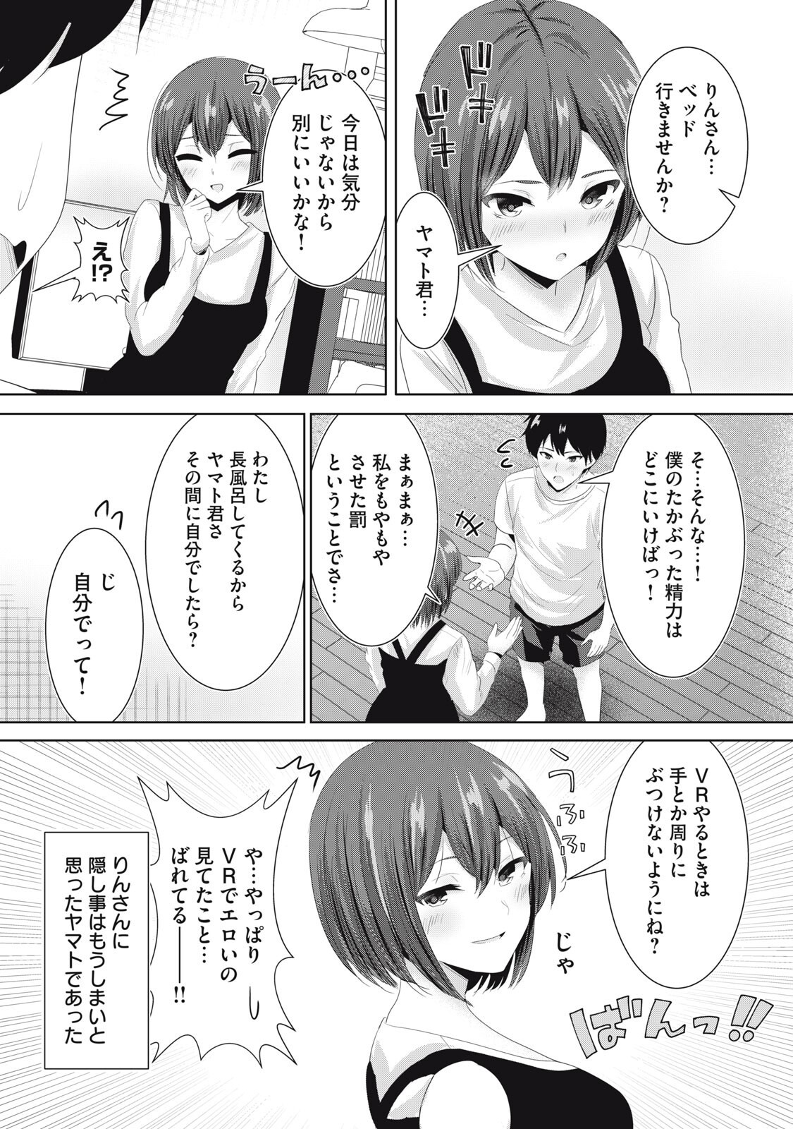ABNORLOVE - FUUFU DE ABNORMAL LOVE SHIMASEN KA? Chapter 41 page 12 - nihonkuni.com