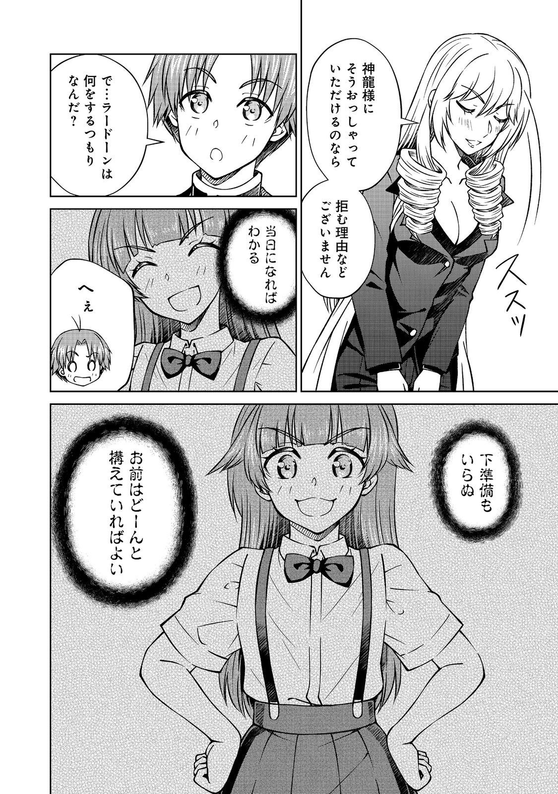 BOTSURAKU YOTEI NO KIZOKU DAKEDO, HIMA DATTA KARA MAHOU WO KIWAMETE MITA (MANGA) - RAW Chapter 58.2 page 8 - nihonkuni.com