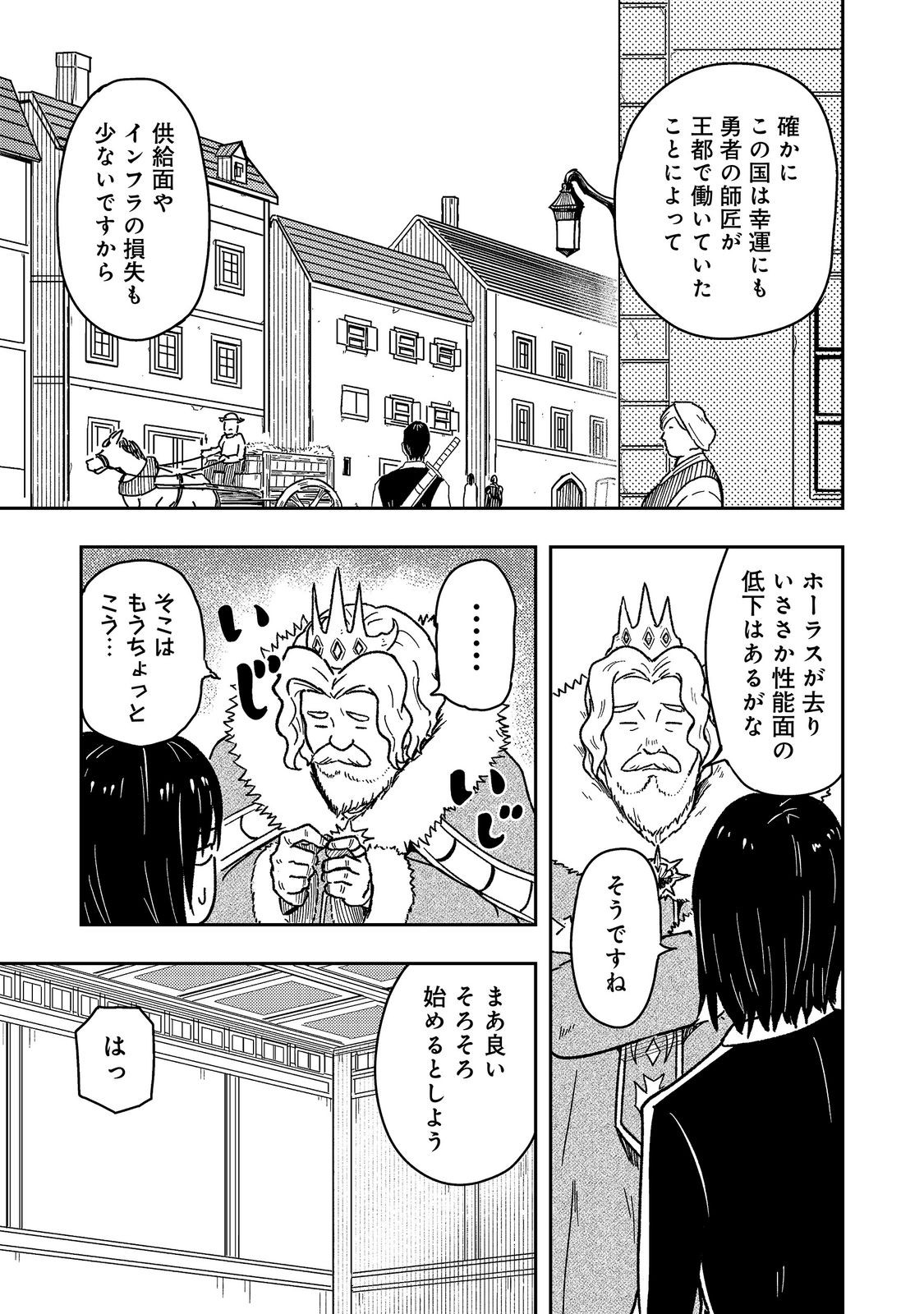 O MIYAKO ONE MEDICAL OPERATION GOLEM MASTER. MASAKANO TSUIHO!? JIYU NO MI NI NATTANODE DESHI NO BIJIN YUSHA TACHI TO ISSHO NI SAIKYO GOLEM TSUKURIMASU. MODOTTEKOI TO IWARETE MO MO SHIRAN! Chapter 17 page 3 - nihonkuni.com