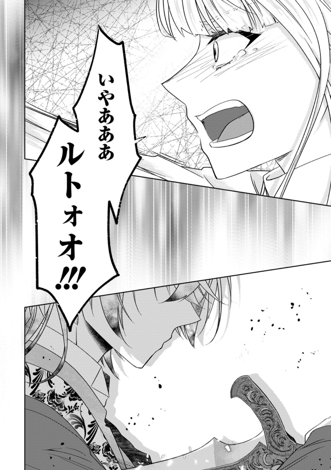 DANZAISARETEIRU AKUYAKU REIJOU TO IREKAWATTE KONYAKUSHA-TACHI WO BUTTOBASHITARA, DEKIAI GA MATTE IMASHITA - RAW Chapter 31.1 page 2 - nihonkuni.com