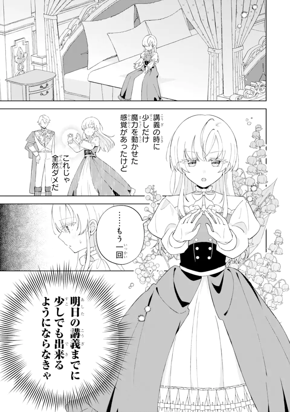 AISURU KONYAKUSHA NI KOROSARETA KOUSHAKU REIJOU, SHINIMODORI SHITE HIKARI NO KOUSHAKU SAMA (OTOUSAMA) NO DEKIAI NI KIZUKU ~ KONDO KOSO, IKITE SHIAWASE NI NARIMASU! Chapter 4.3 page 3 - nihonkuni.com
