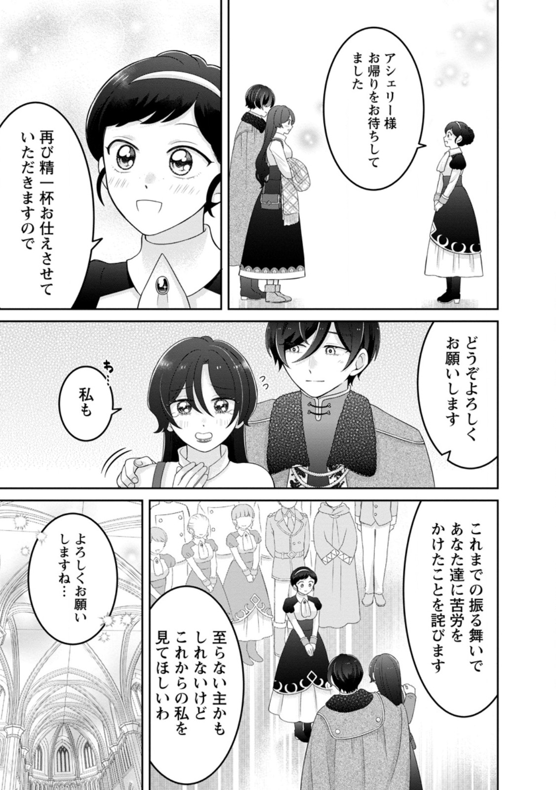 ZENSE NO KIOKU WO TORIMODOSHITA NODE SAIAI NO OTTO TO RIEN SHIMASU: AKUJO TO HYOUBAN DESHITA GA TENSAI CHIYUSHI TO SHITE KAIKA SHITARA, NAZE KA SEIJO GA JIBAKU SHIMASHITA Chapter 10.2 page 7 - nihonkuni.com