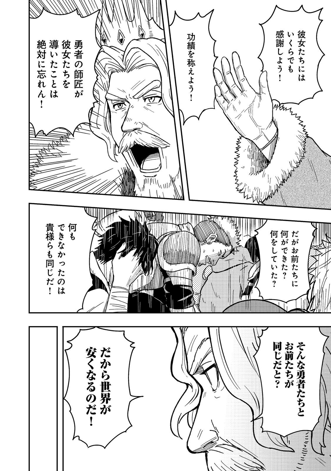 O MIYAKO ONE MEDICAL OPERATION GOLEM MASTER. MASAKANO TSUIHO!? JIYU NO MI NI NATTANODE DESHI NO BIJIN YUSHA TACHI TO ISSHO NI SAIKYO GOLEM TSUKURIMASU. MODOTTEKOI TO IWARETE MO MO SHIRAN! Chapter 17 page 18 - nihonkuni.com