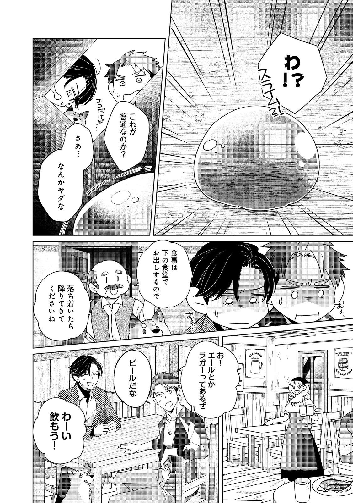 WAKAINKYO NO SUSUME: PET TO KATEI SAIEN DE KIMAMA NA NONBIRI SEIKATSU. NO, HAZU Chapter 6.1 page 10 - nihonkuni.com