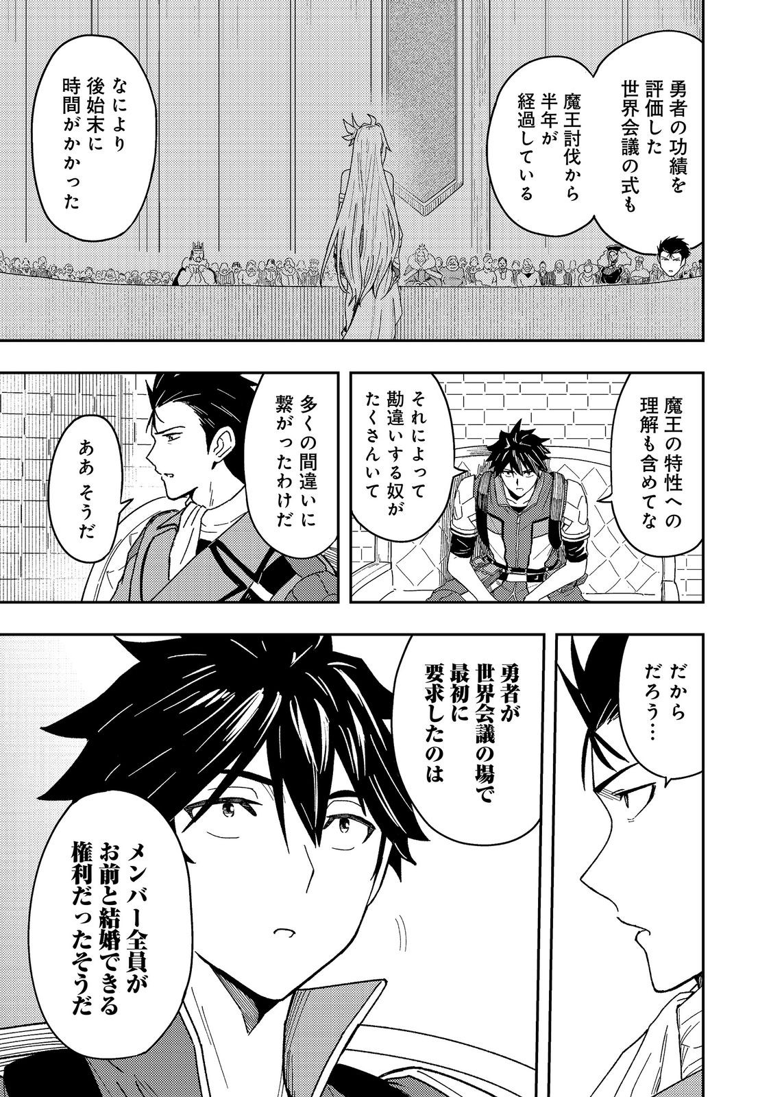 O MIYAKO ONE MEDICAL OPERATION GOLEM MASTER. MASAKANO TSUIHO!? JIYU NO MI NI NATTANODE DESHI NO BIJIN YUSHA TACHI TO ISSHO NI SAIKYO GOLEM TSUKURIMASU. MODOTTEKOI TO IWARETE MO MO SHIRAN! Chapter 17 page 29 - nihonkuni.com
