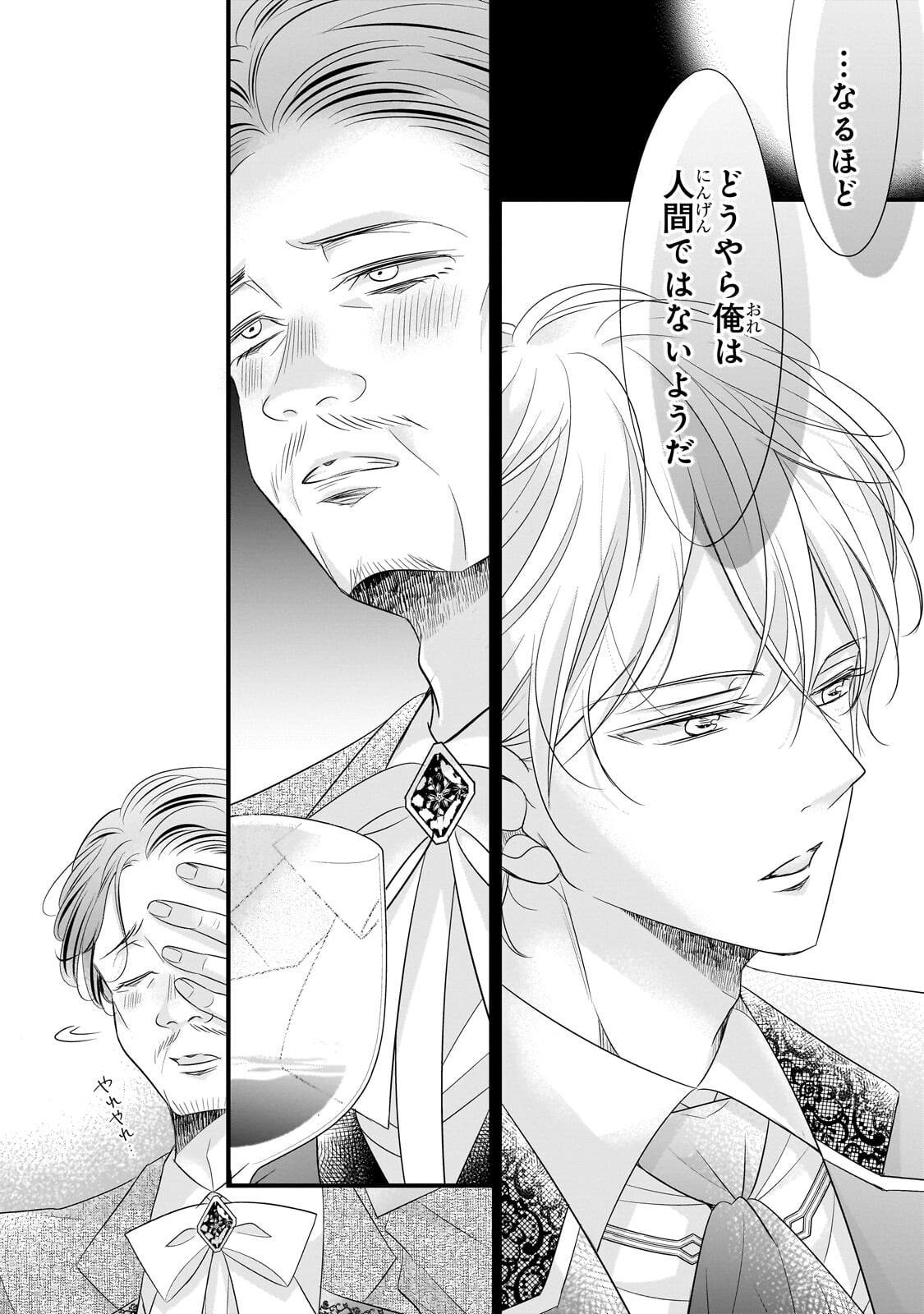 SHIGOTO NINGENNA HAKUSHAKU REIJOU WA KORI NO SAISHOU-SAMA NO AI WO MI AYAMATTEIRU Chapter 16.1 page 8 - nihonkuni.com