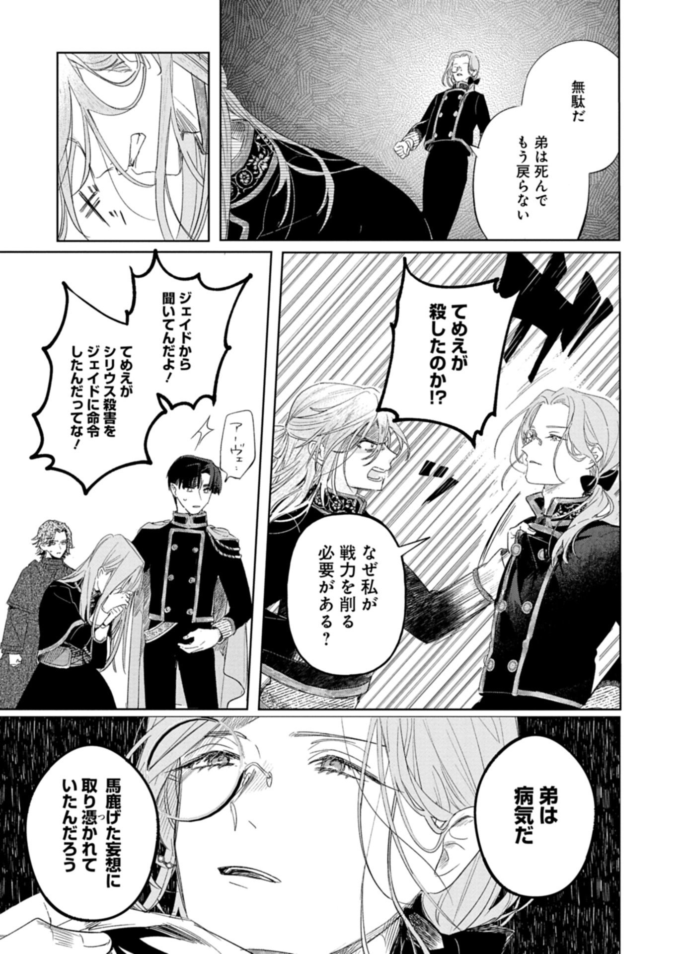 AKUJO KYOSEI KEIKAKU Chap 13.2 - Pic 5