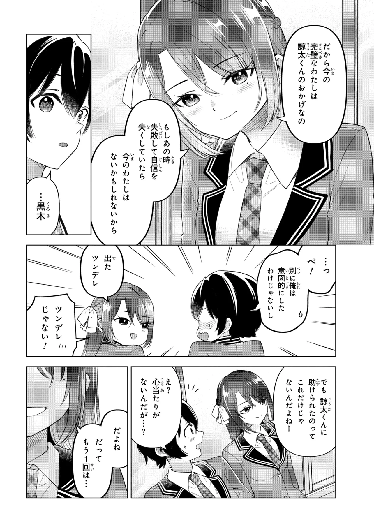 INKYA NO ORE GA SEKIGAE DE ESUKYU BISHOJO NI KAKOMARETARA HIMITSU NO KANKEI GA HAJIMATTA. - RAW Chapter 13 page 24 - nihonkuni.com