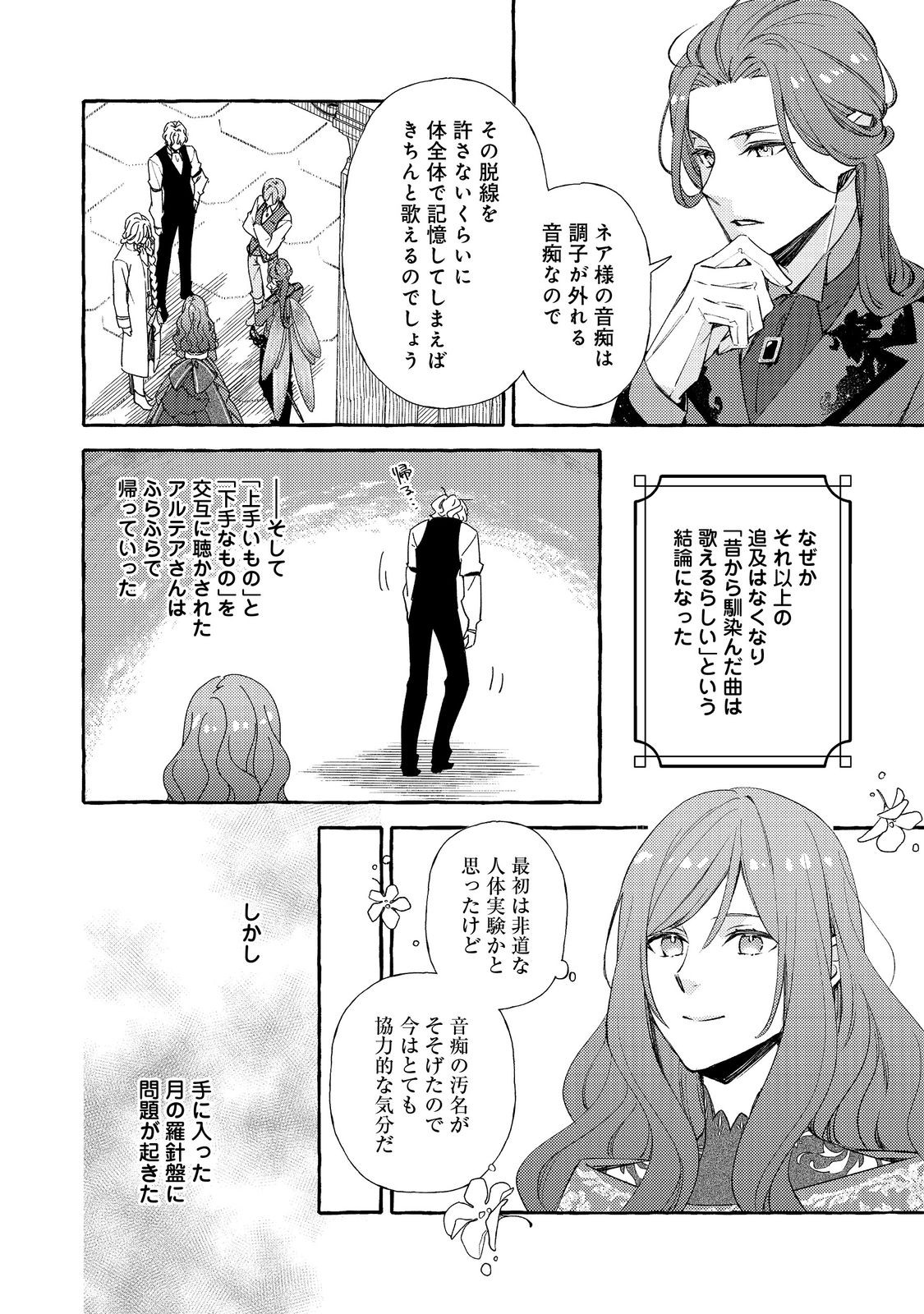 KUSURI NO MAMONO NO KAIKO RIYUU @COMIC Chap 19.1 - Pic 4