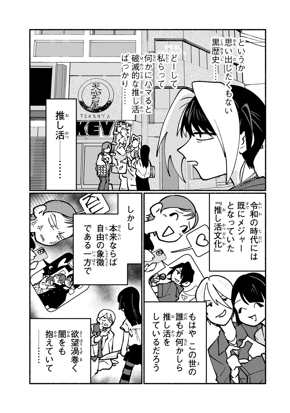 SATOKO WA JIRAI JANEE KARA Chapter 3 page 5 - nihonkuni.com