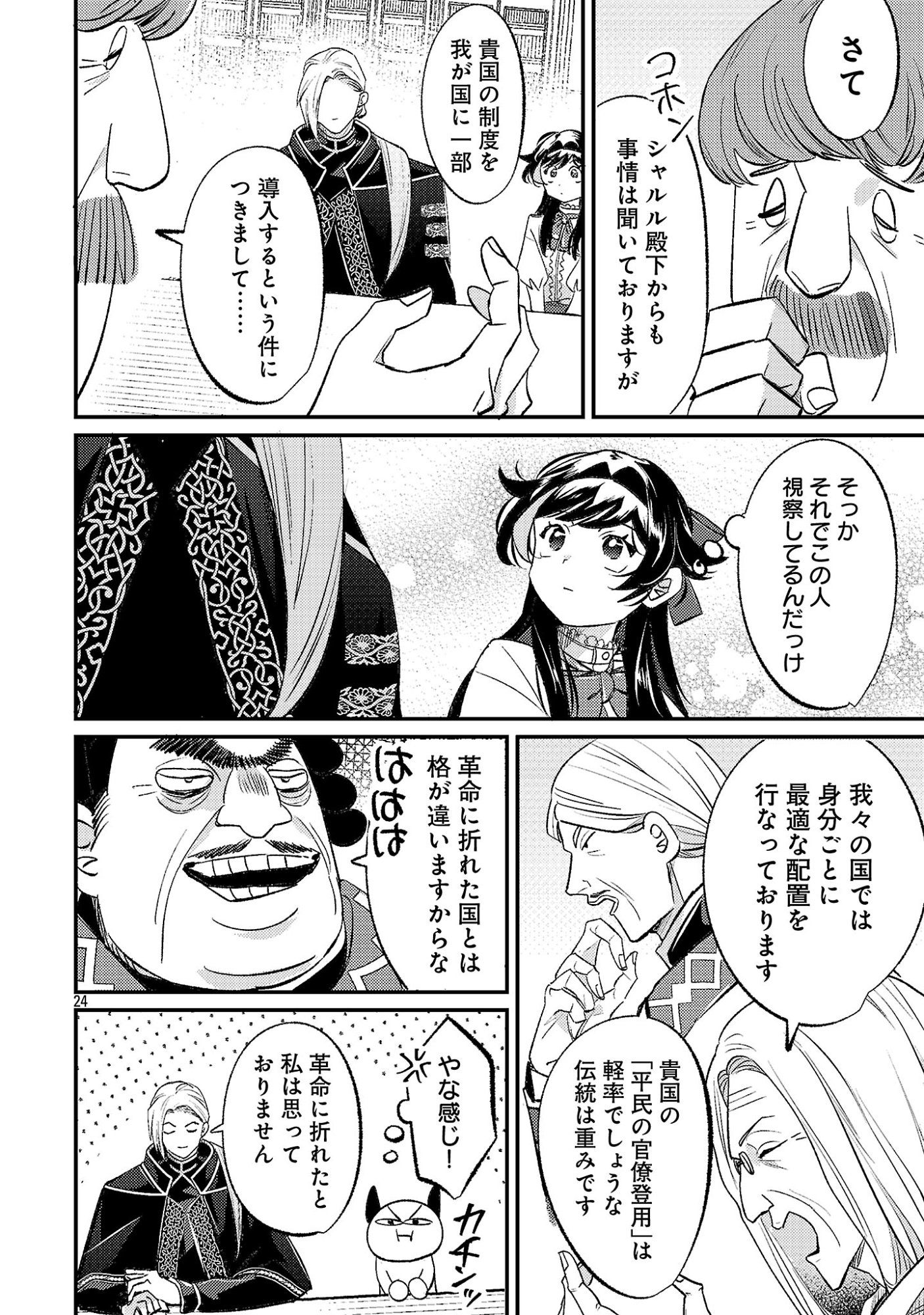 SYURABA HIME Chapter 6.2 page 12 - nihonkuni.com