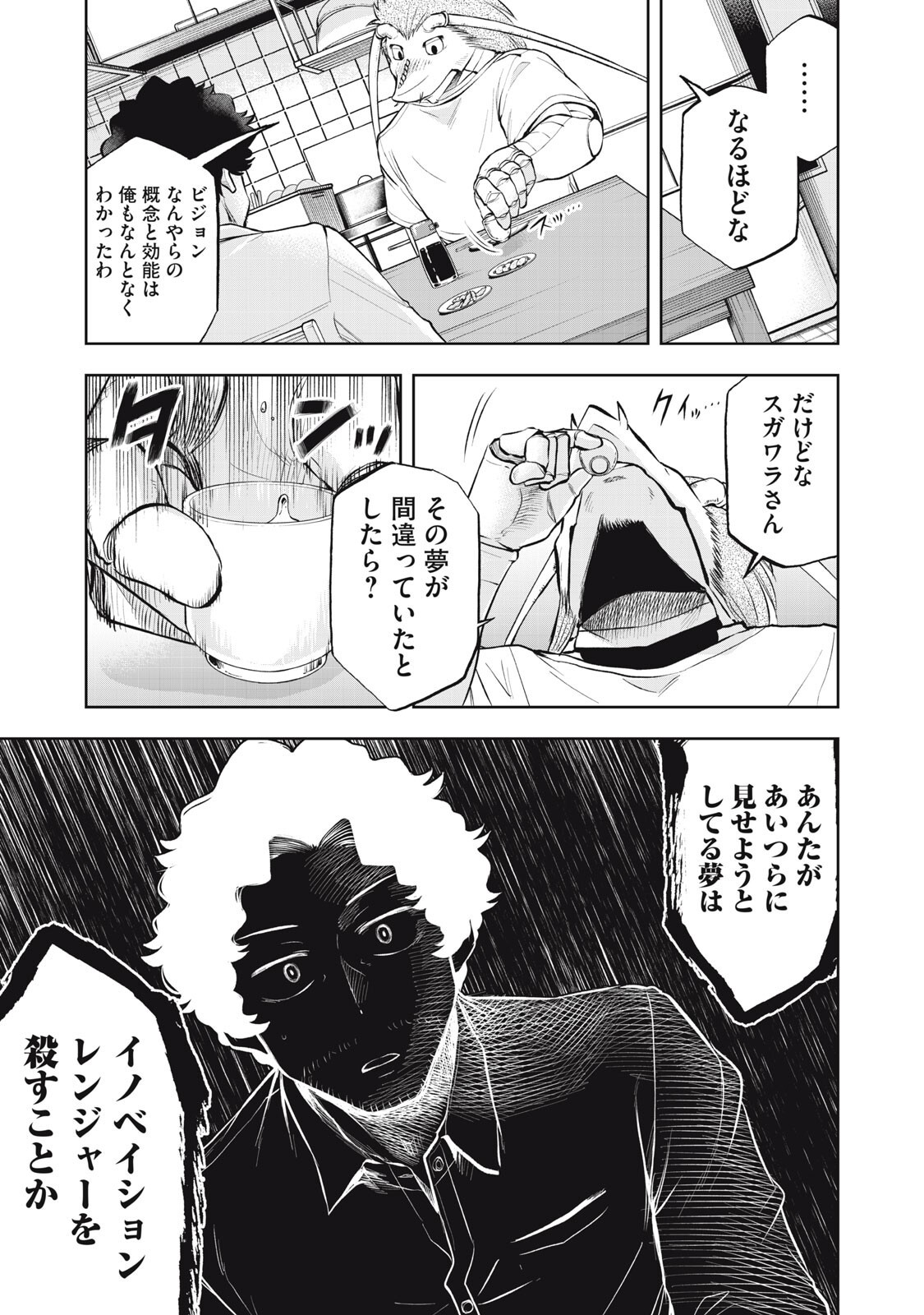 BLACK COLLAR: MANAGING AN EVIL ORGANIZATION Chapter 21 page 11 - nihonkuni.com