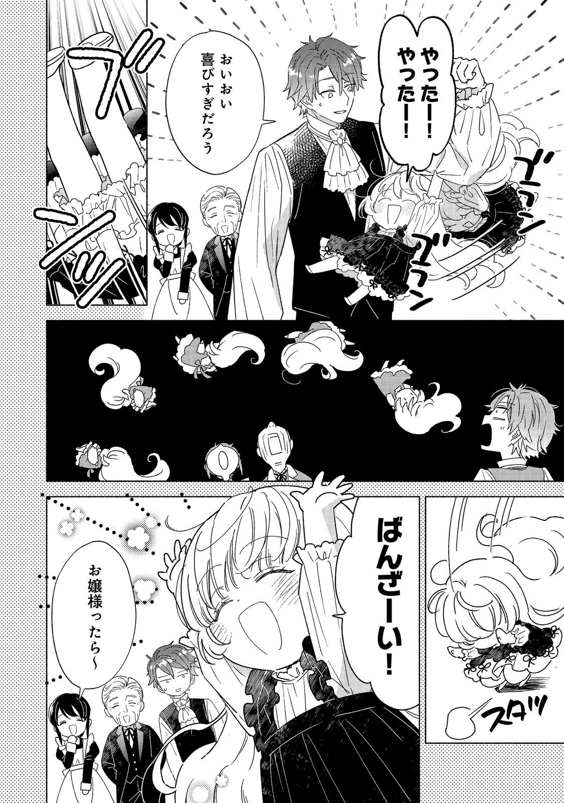 ISEKAI TENSEI SHITARA HENKYOU HAKU REIJOU DATTA: OSHI TOTOMONI IKIRU HENKYOU SEIKATSU Chapter 5.1 page 8 - nihonkuni.com