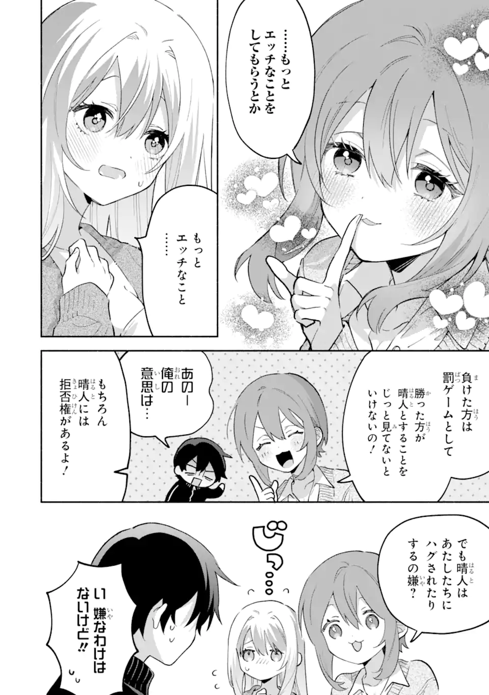 COOL NA MEGAMI-SAMA TO ISSHO NI SUNDARA, AMAYAKASHI SUGITE PONKOTSU NI SHITE SHIMATTA KEN NI TSUITE Chapter 32.1 page 4 - nihonkuni.com