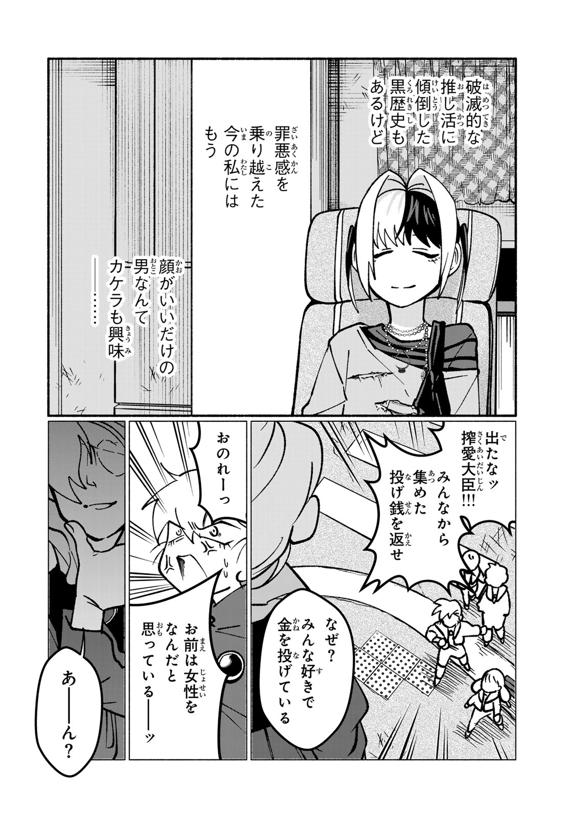 SATOKO WA JIRAI JANEE KARA Chapter 3 page 28 - nihonkuni.com