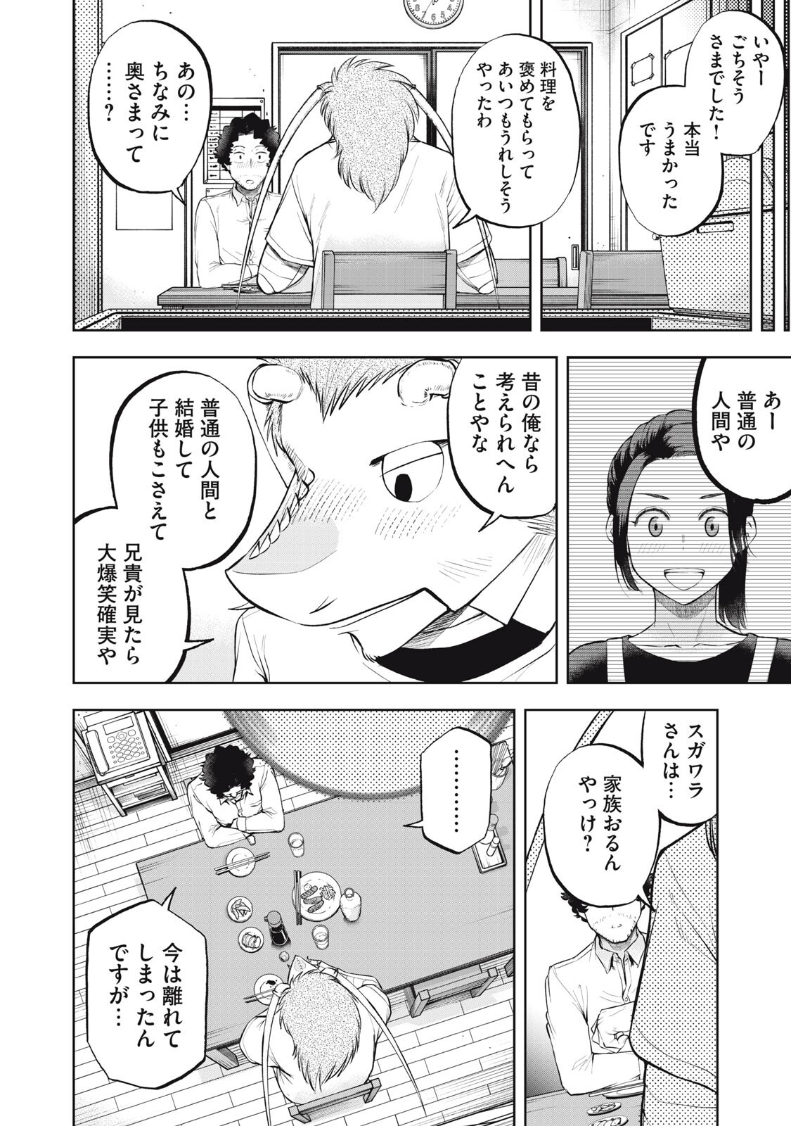 BLACK COLLAR: MANAGING AN EVIL ORGANIZATION Chapter 21 page 6 - nihonkuni.com