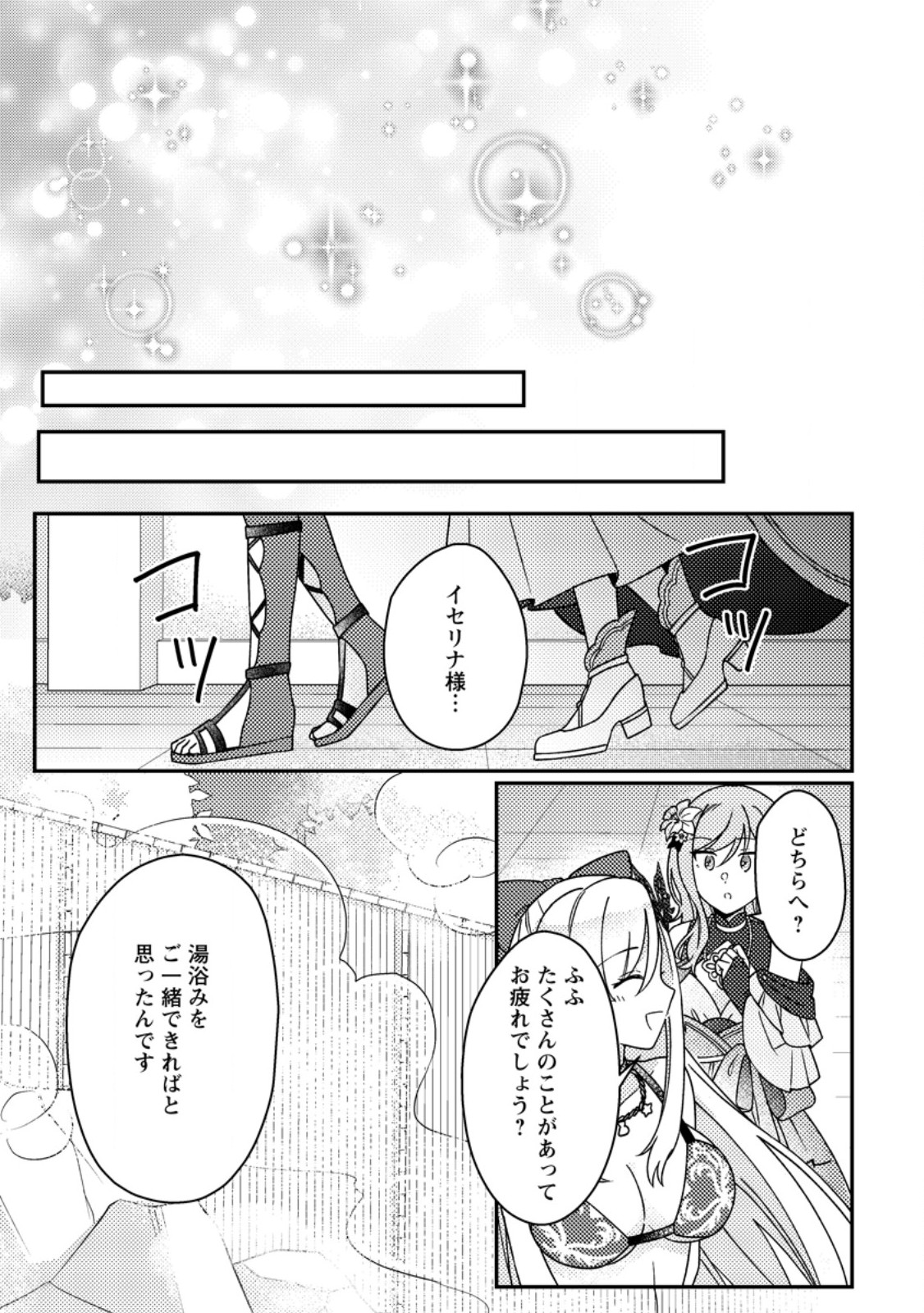 KAMIGAMI NO KAGO DE SEISAN KAKUMEI - RAW Chapter 34.3 page 5 - nihonkuni.com