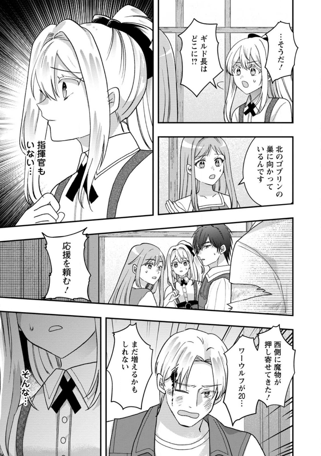 MAKUTSU NO OU ~ YOMEI ICHI KAGETSU NO DOUTEI, MAHOU SHOUJO HAREM WO KIZUITE OU HE KUNRINSU ~ Chapter 16.2 - Page 3
