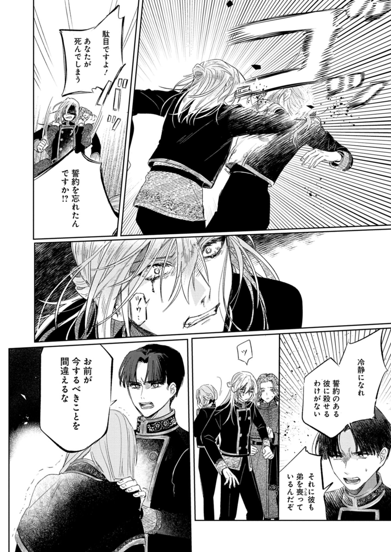 AKUJO KYOSEI KEIKAKU Chap 13.2 - Pic 6