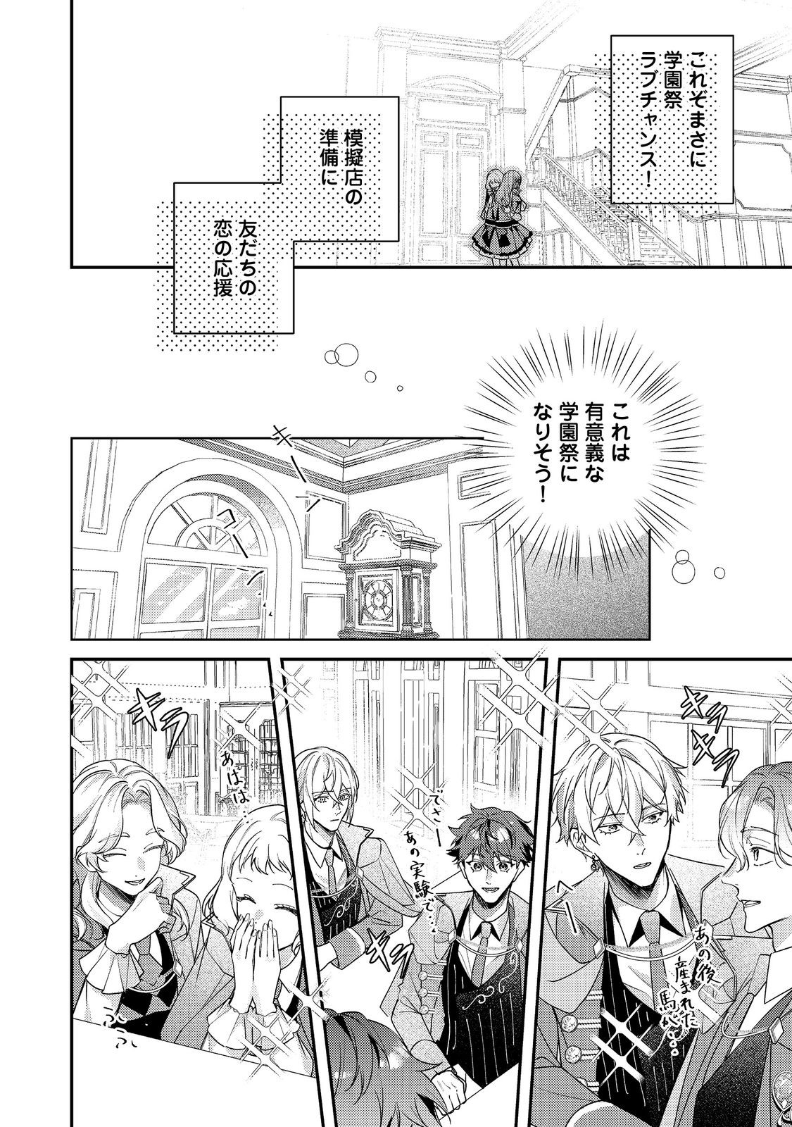 BAD END MOKUZEN NO HEROINE NI TENSEI SHITA WATASHI, KONSE DE WA RENAI SURU TSUMORI GA CHEAT NA ANI GA HANASHITE KUREMASEN!? @COMIC Chapter 46 page 20 - nihonkuni.com