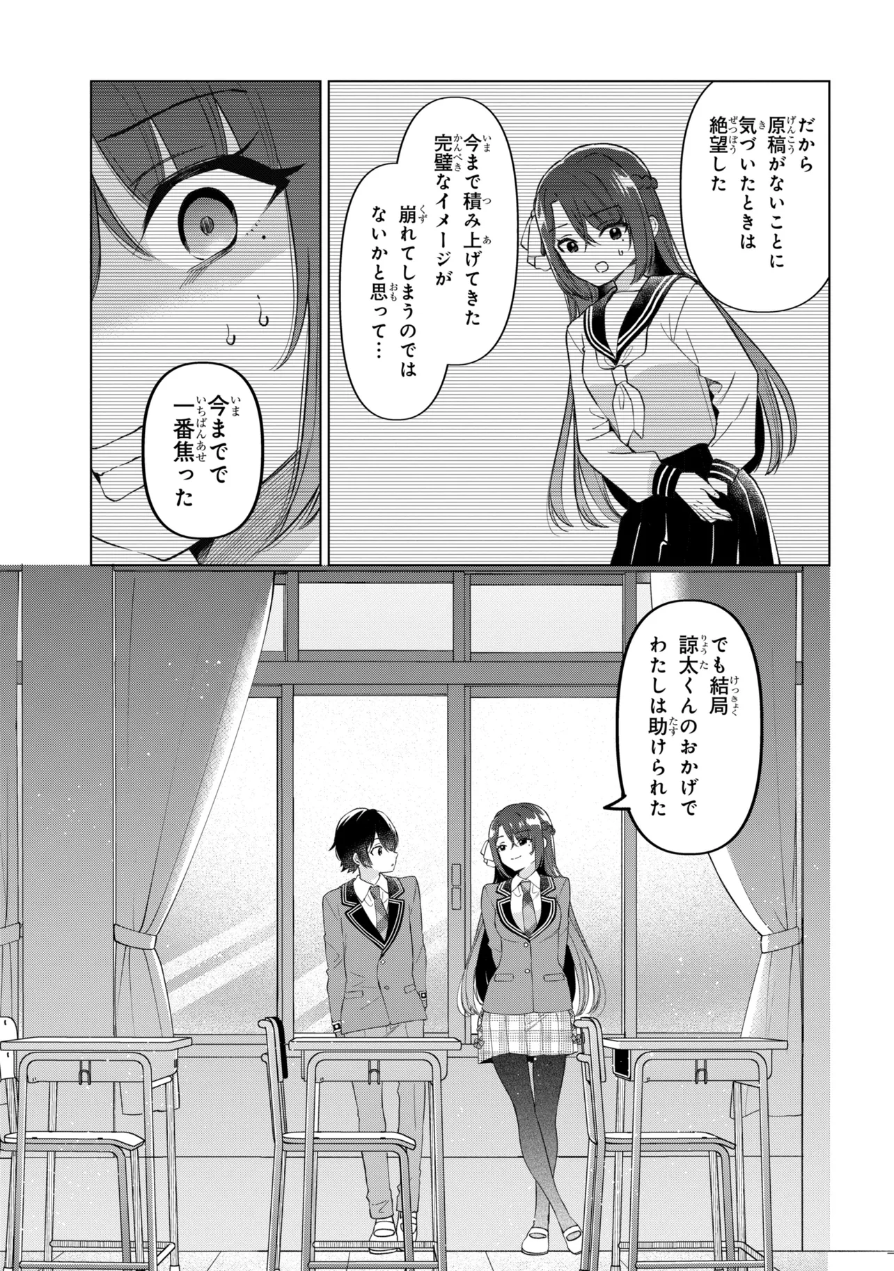 INKYA NO ORE GA SEKIGAE DE ESUKYU BISHOJO NI KAKOMARETARA HIMITSU NO KANKEI GA HAJIMATTA. - RAW Chapter 13 page 23 - nihonkuni.com
