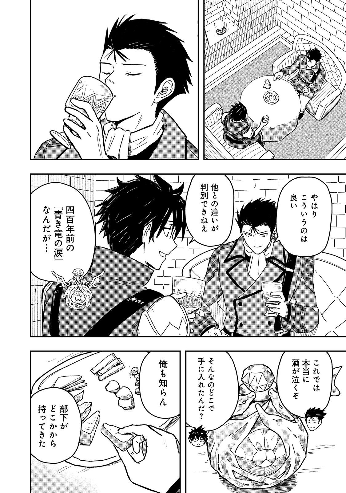 O MIYAKO ONE MEDICAL OPERATION GOLEM MASTER. MASAKANO TSUIHO!? JIYU NO MI NI NATTANODE DESHI NO BIJIN YUSHA TACHI TO ISSHO NI SAIKYO GOLEM TSUKURIMASU. MODOTTEKOI TO IWARETE MO MO SHIRAN! Chapter 17 page 22 - nihonkuni.com
