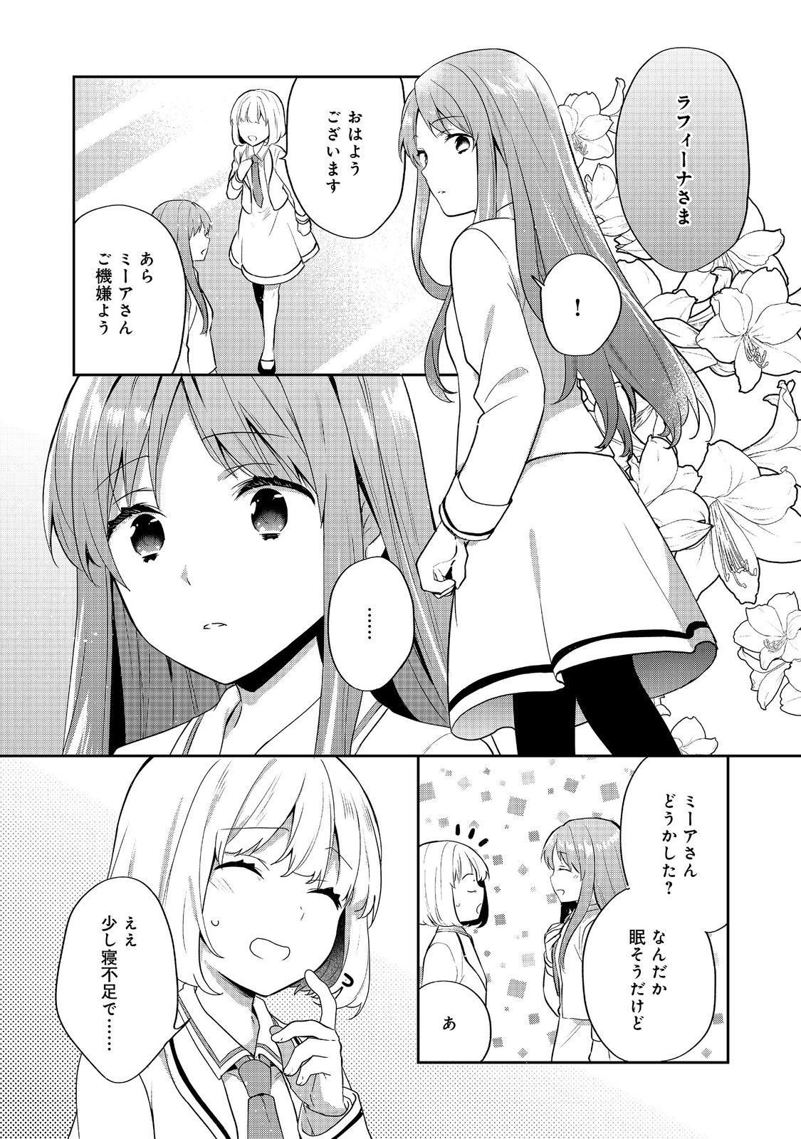 TEARMOON TEIKOKU MONOGATARI - DANTO DAI KARA HAJIMARU, HIME NO TENSEI GYAKUTEN STORY (MANGA) - RAW Chap 53 - Pic 3
