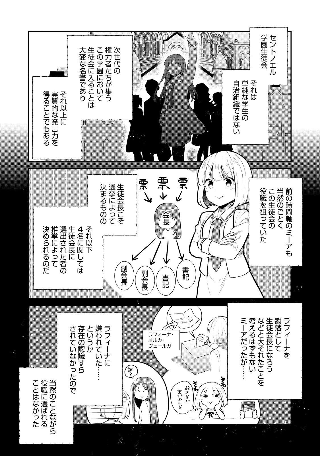 TEARMOON TEIKOKU MONOGATARI - DANTO DAI KARA HAJIMARU, HIME NO TENSEI GYAKUTEN STORY (MANGA) - RAW Chap 53 - Pic 17