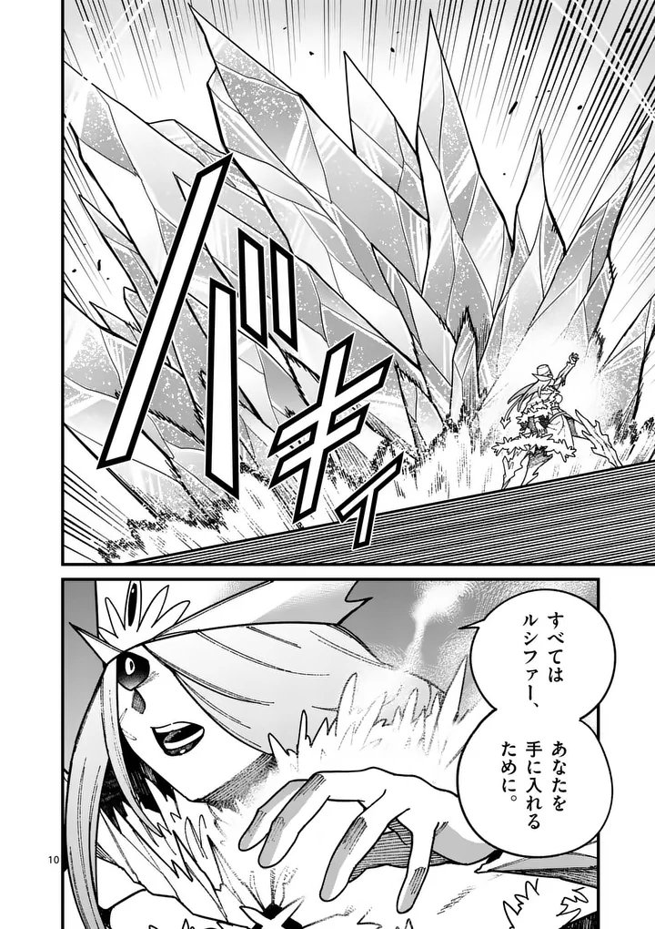 POWER-HARA GENKAI YUUSHA, MAOUGUN KARA KOUTAIGUU DE SCOUT SARERU - YUUSHA RANKING 1-I NA NO NI TEDORI GA GOMI SUGITE SEIKATSU DEKIMASEN Chapter 55 page 10 - nihonkuni.com